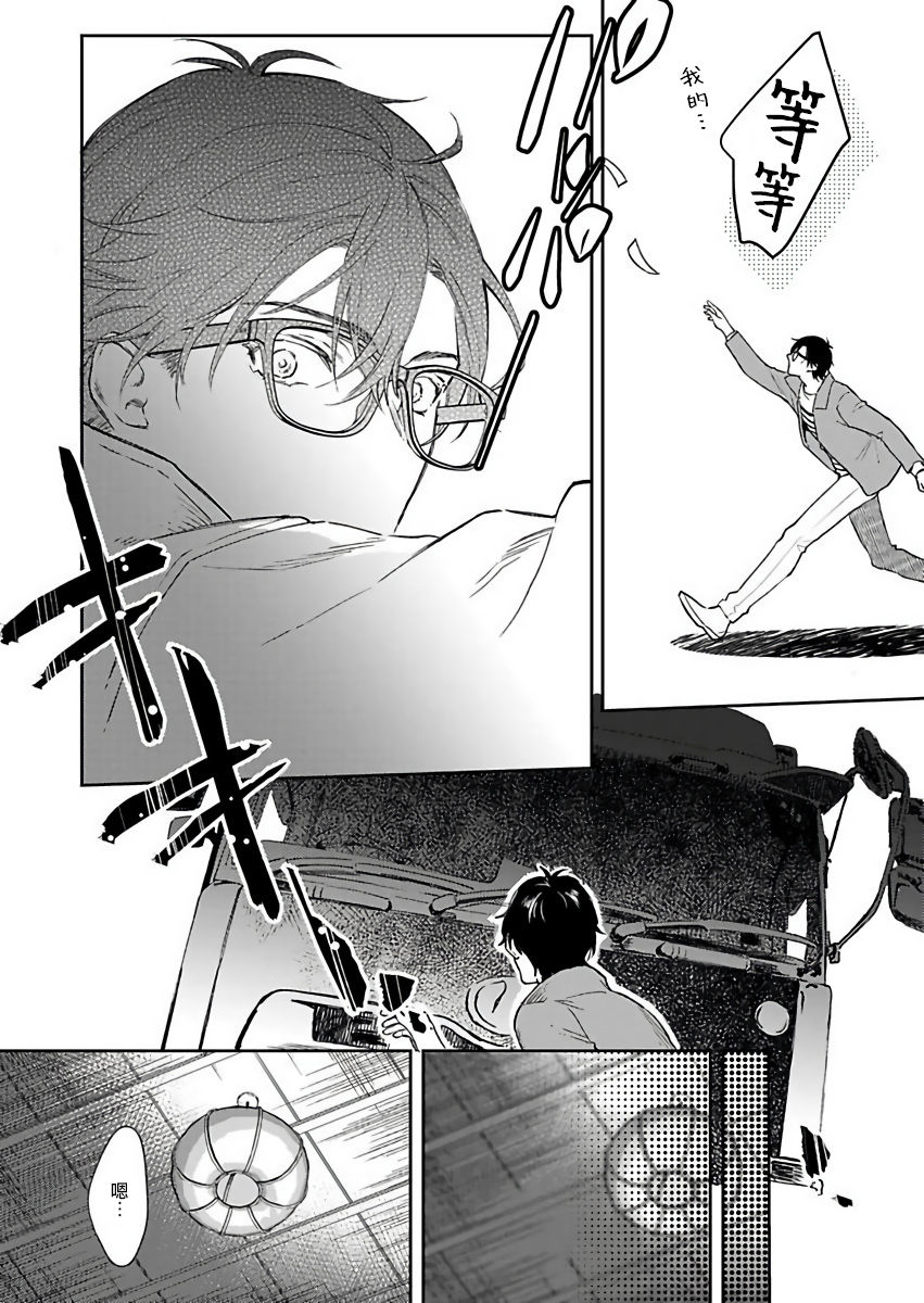 Oni no Esa ja Arimasen | 我才不是妖怪的食物 1-6完结 page 5 full