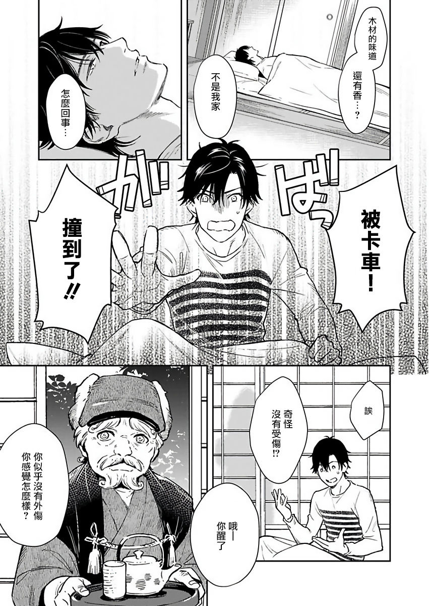 Oni no Esa ja Arimasen | 我才不是妖怪的食物 1-6完结 page 6 full