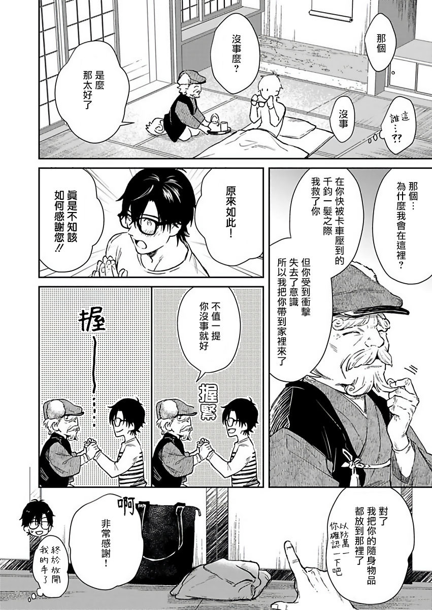 Oni no Esa ja Arimasen | 我才不是妖怪的食物 1-6完结 page 7 full