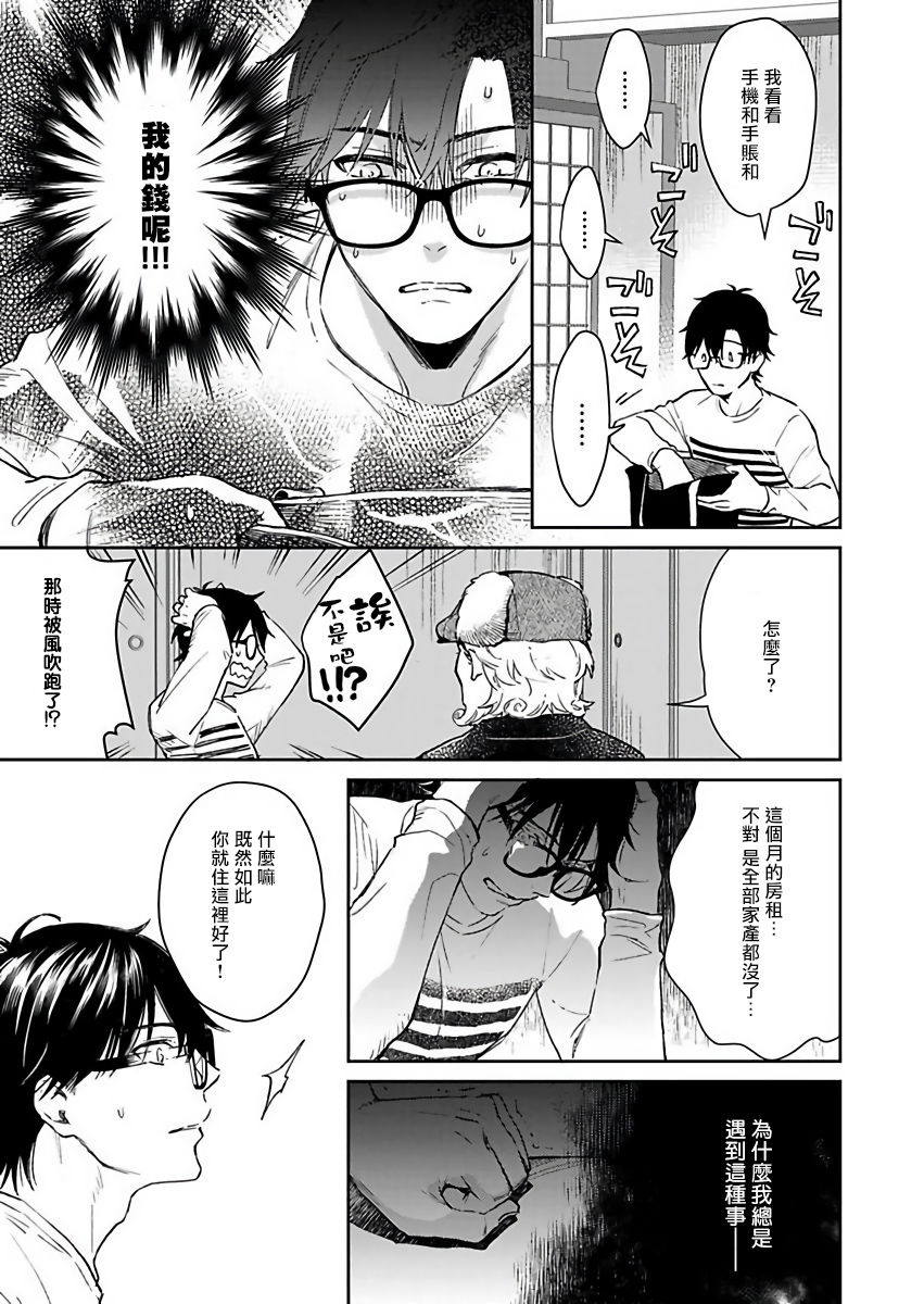 Oni no Esa ja Arimasen | 我才不是妖怪的食物 1-6完结 page 8 full