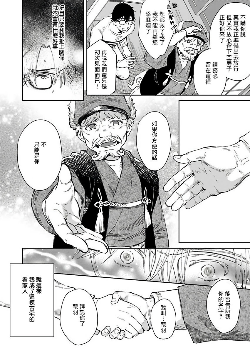 Oni no Esa ja Arimasen | 我才不是妖怪的食物 1-6完结 page 9 full