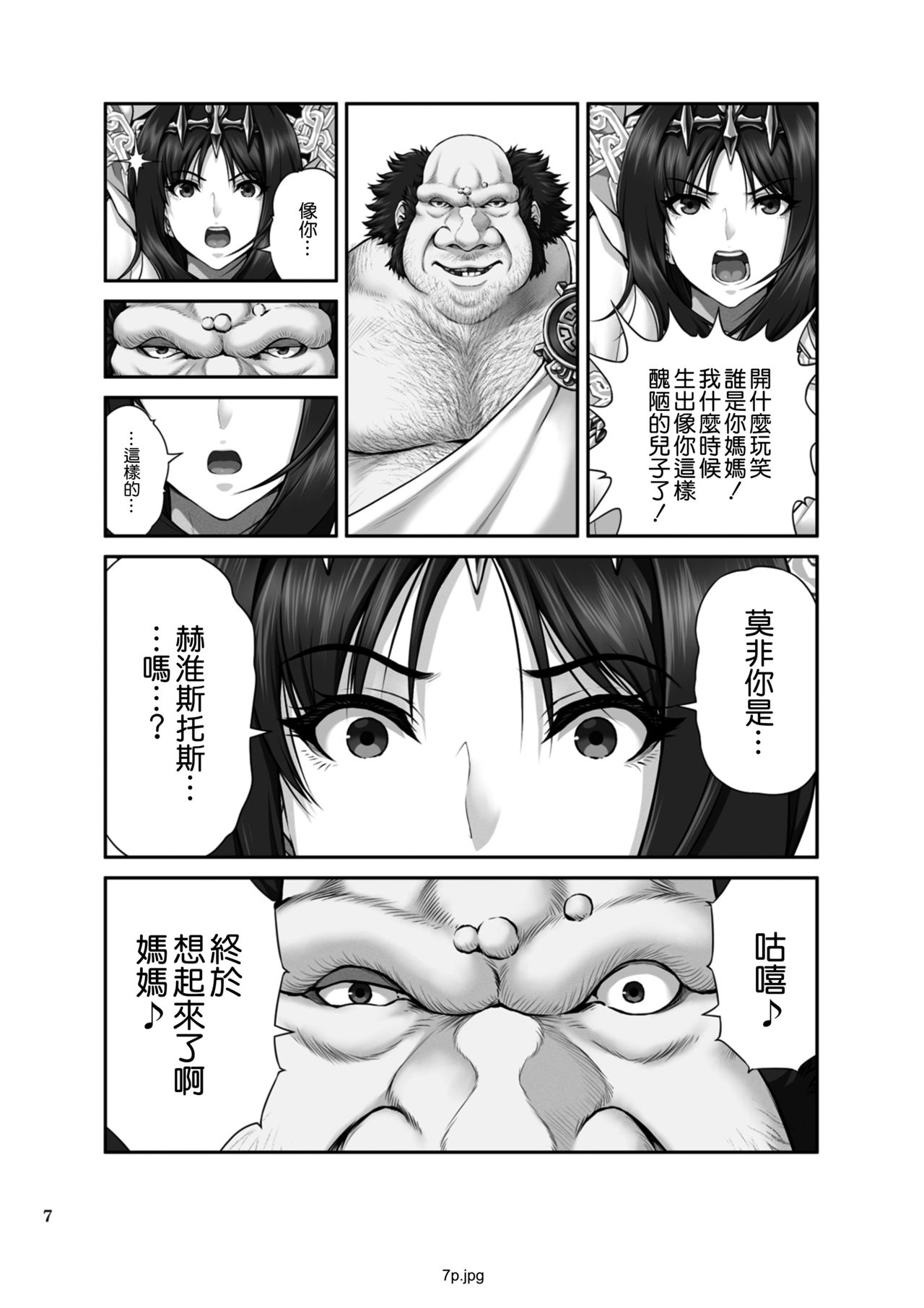 WETDREAMER ~Fukushuu no Gyokuza~ page 10 full