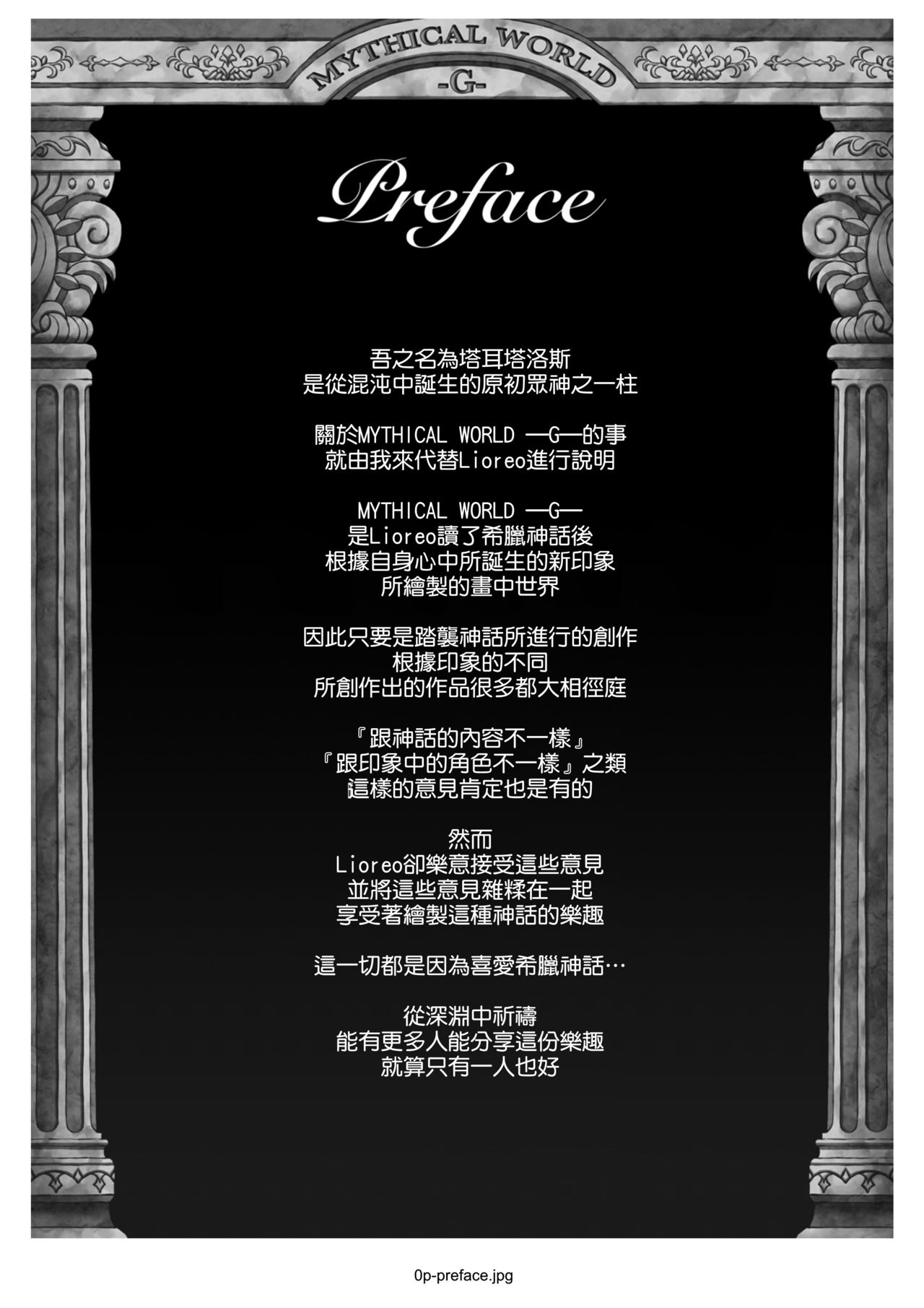 WETDREAMER ~Fukushuu no Gyokuza~ page 3 full