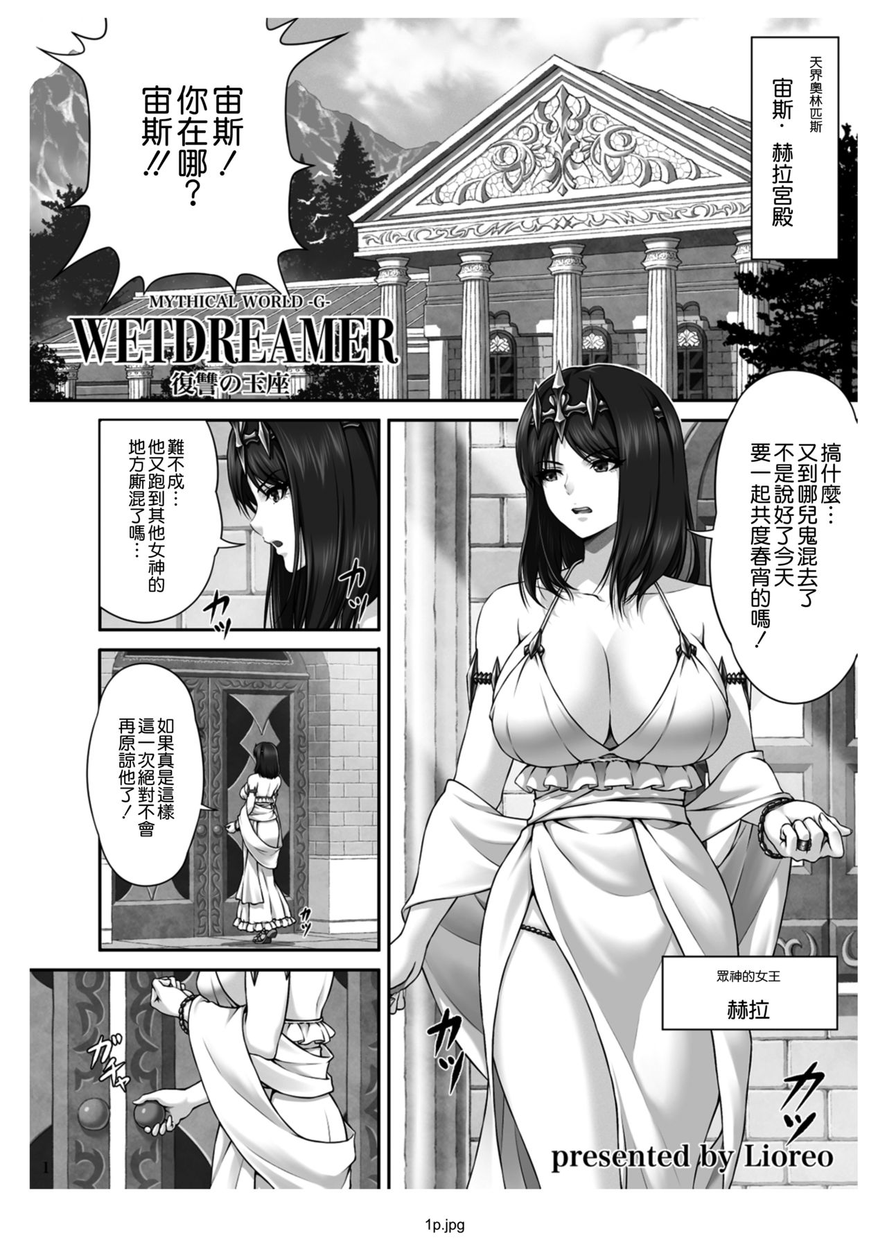 WETDREAMER ~Fukushuu no Gyokuza~ page 4 full