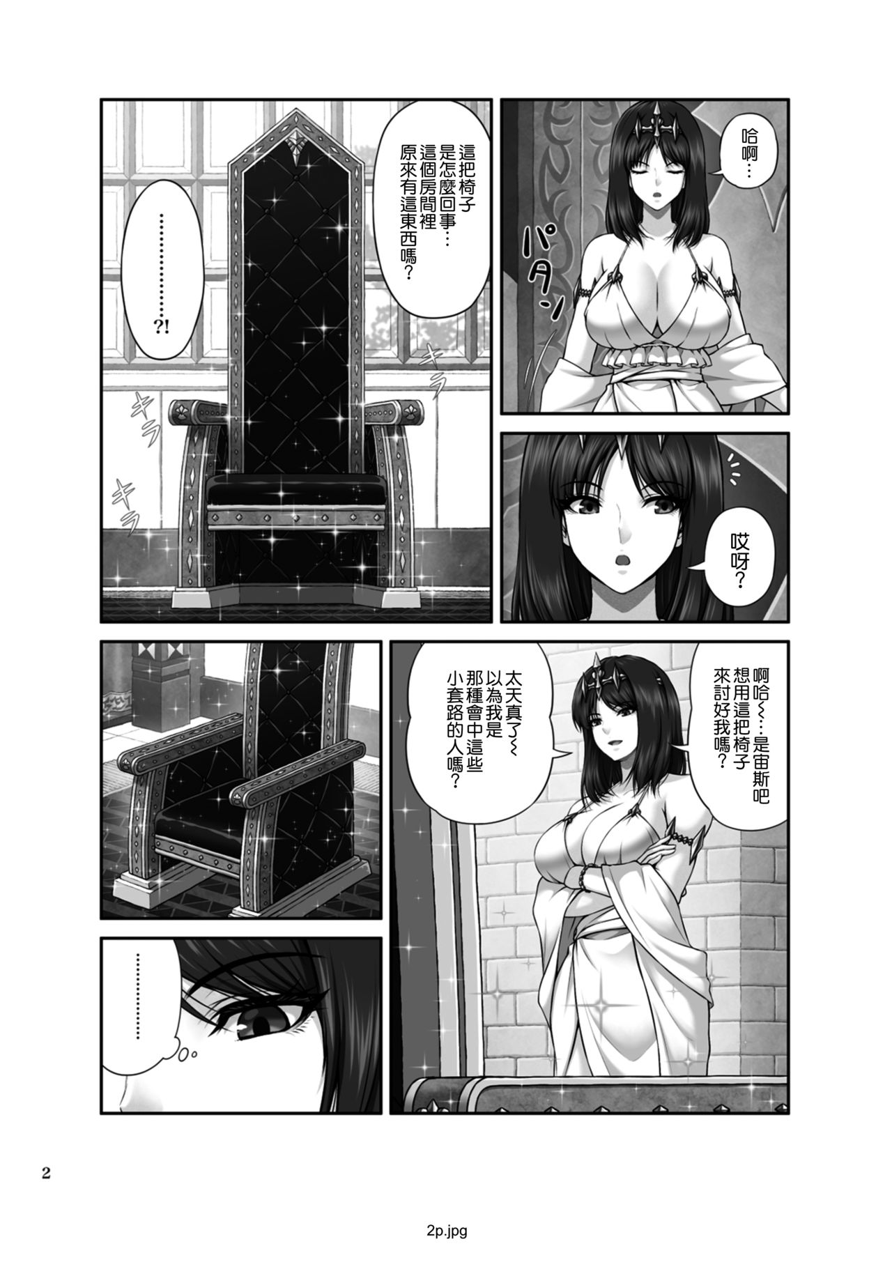 WETDREAMER ~Fukushuu no Gyokuza~ page 5 full