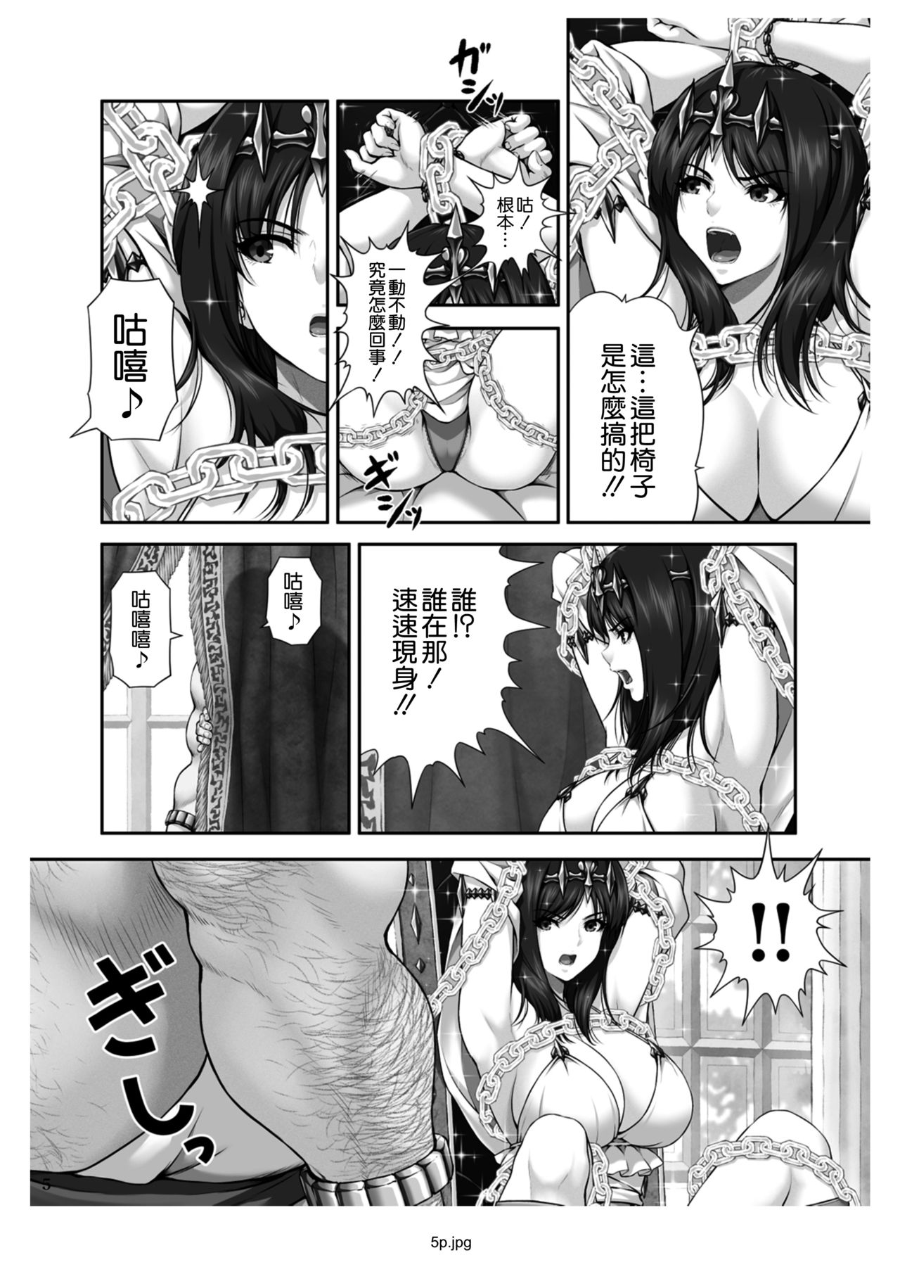 WETDREAMER ~Fukushuu no Gyokuza~ page 8 full