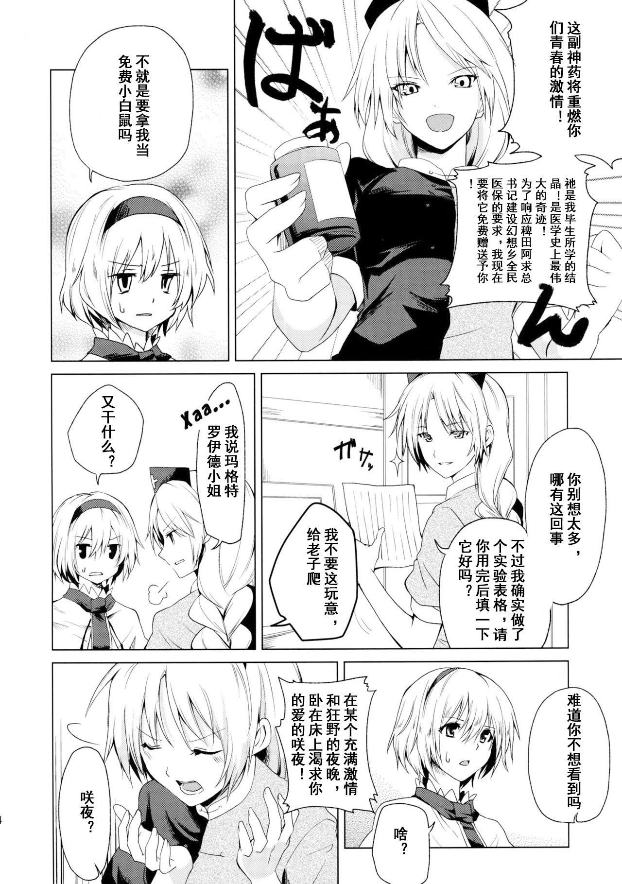 Hajimete no Biyaku page 5 full