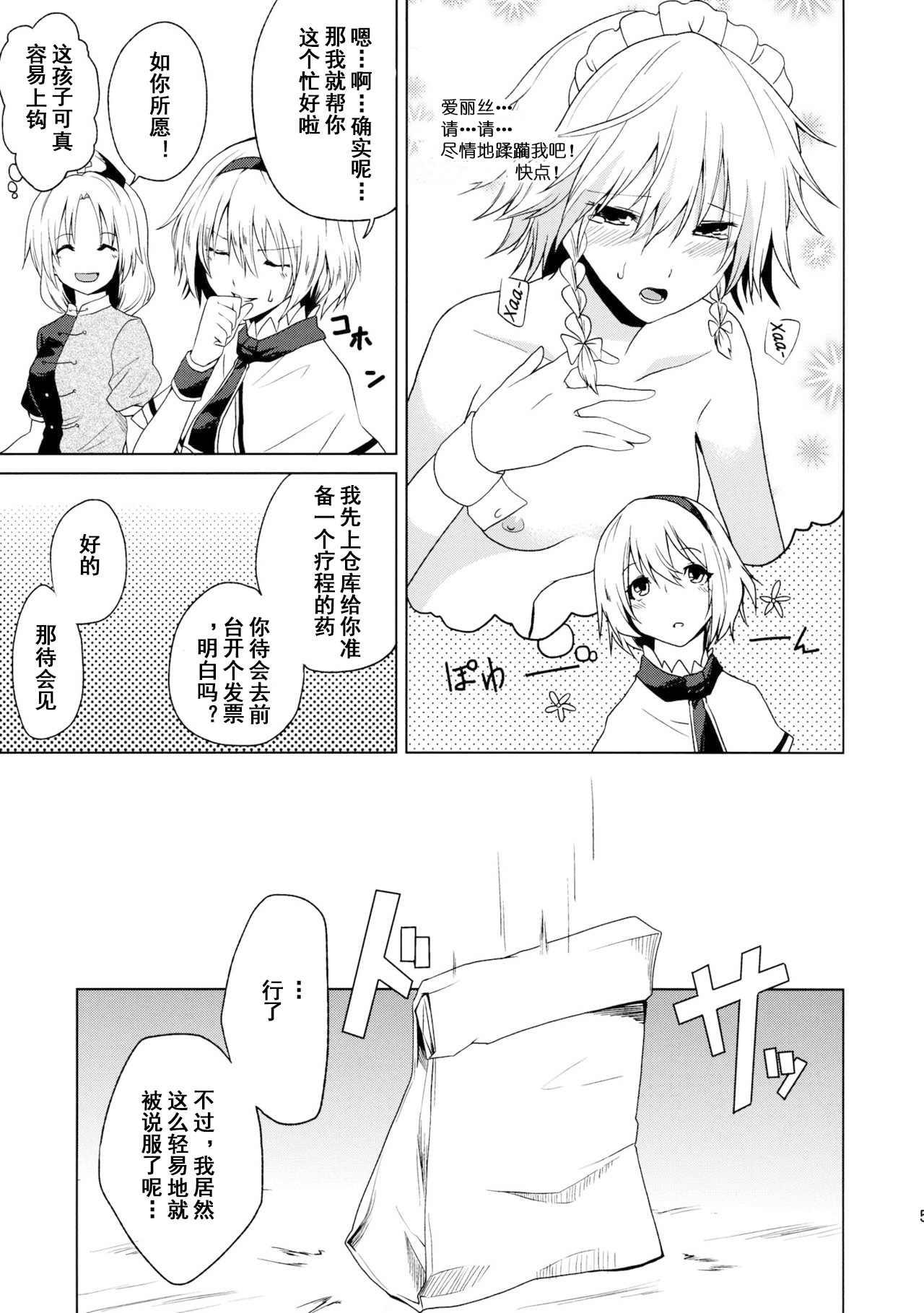 Hajimete no Biyaku page 6 full