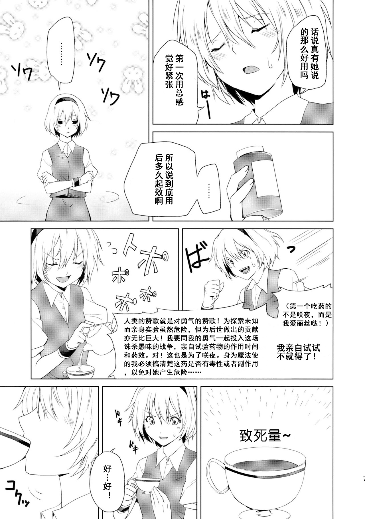 Hajimete no Biyaku page 8 full