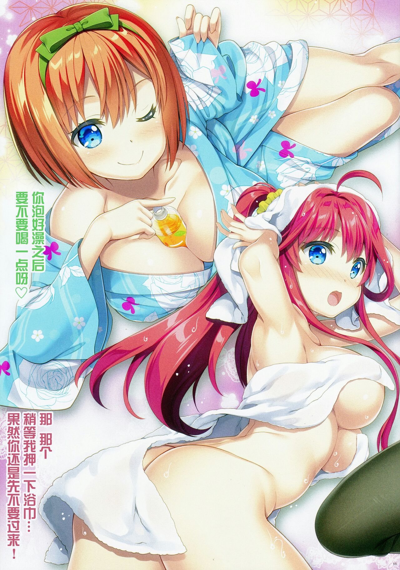 Gotoubun no Onsen Zanmai page 10 full