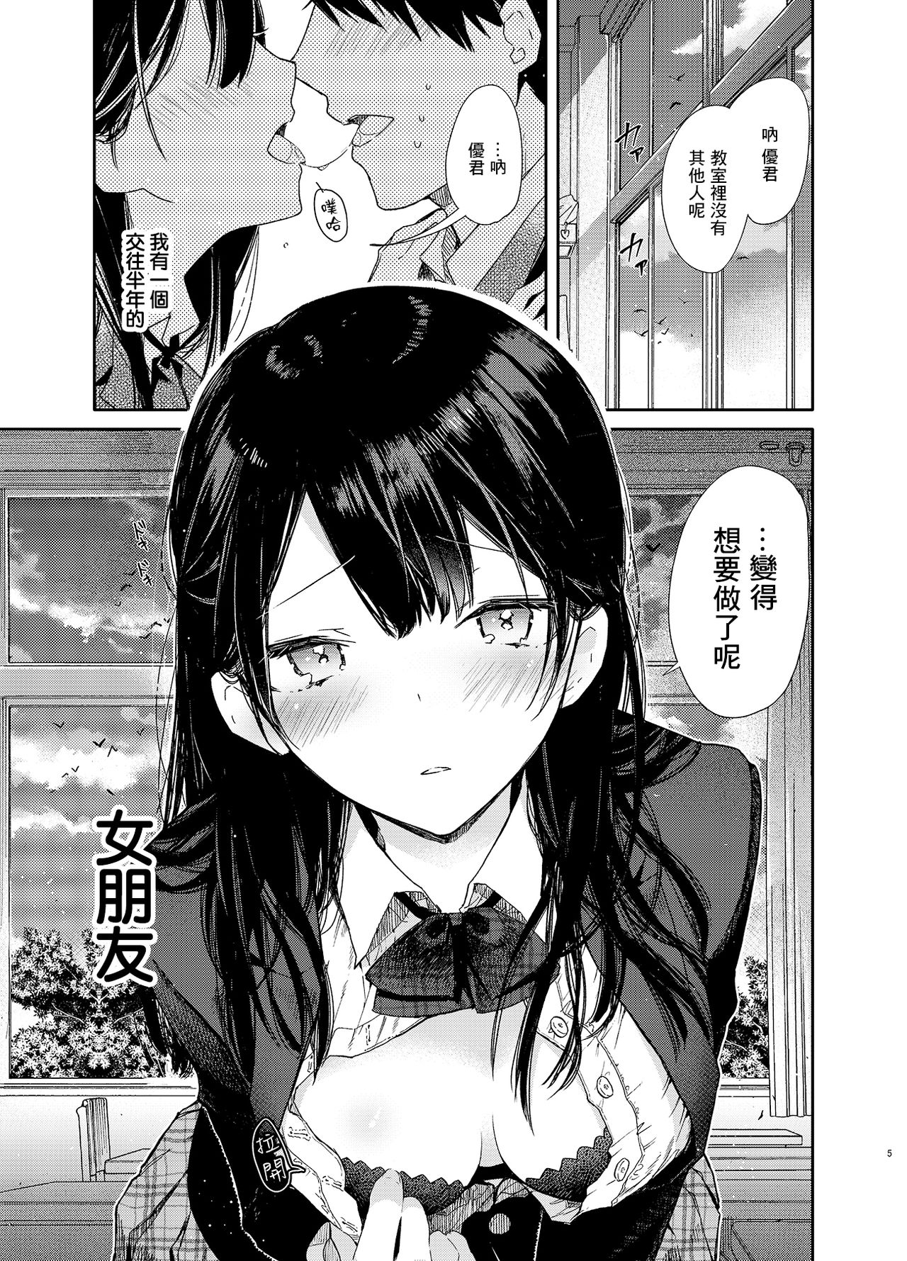 Kousai Hantoshime no Kanojo to Houkago Torotoro Ecchi page 5 full