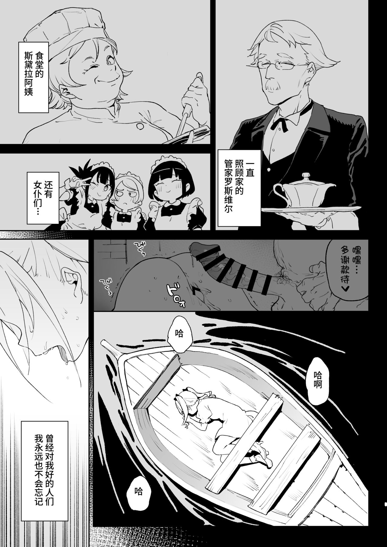 Chinpo Kurui Fukushuusha no Matsuro page 4 full