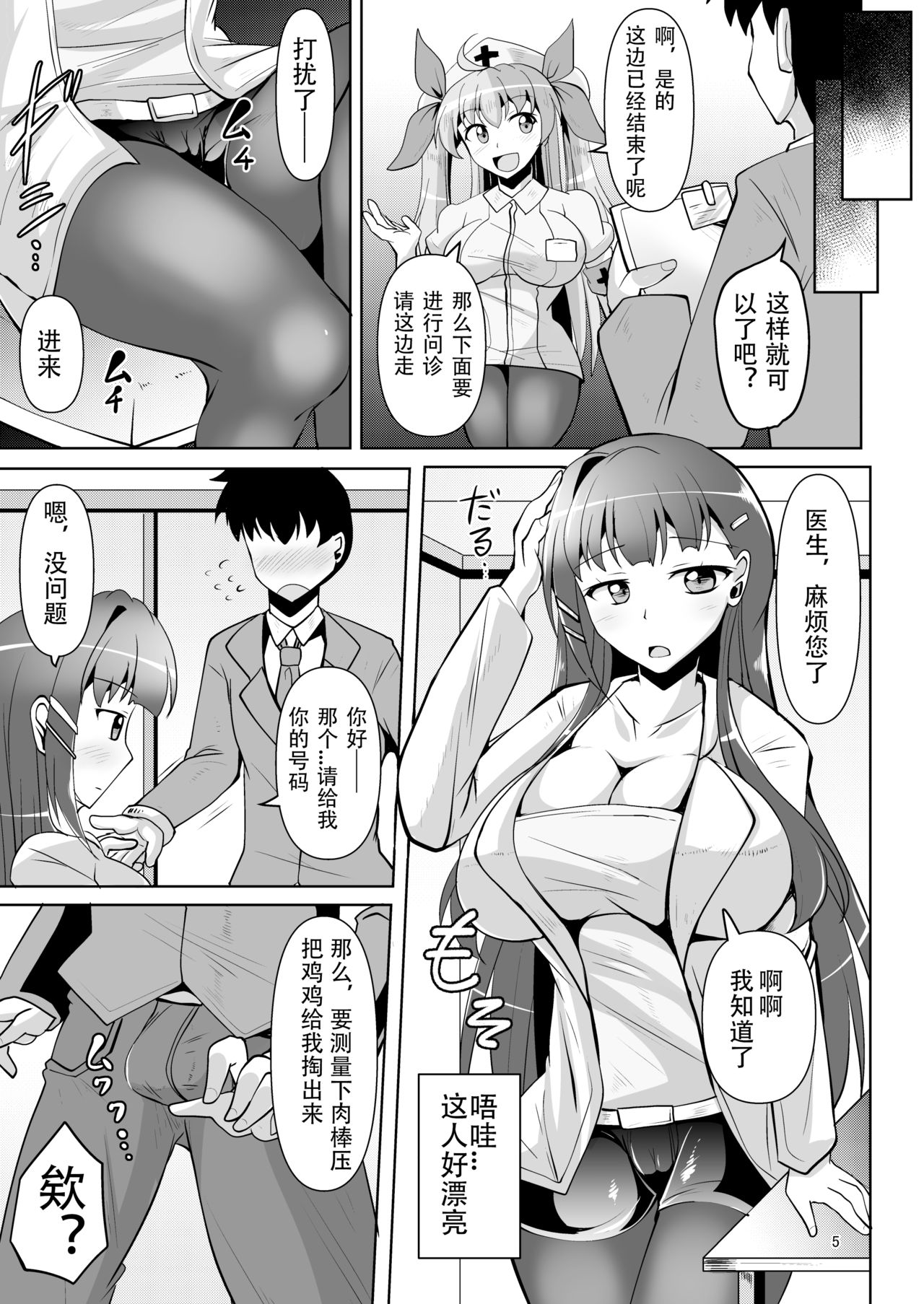 Souda Kensei ni Ikou! page 5 full