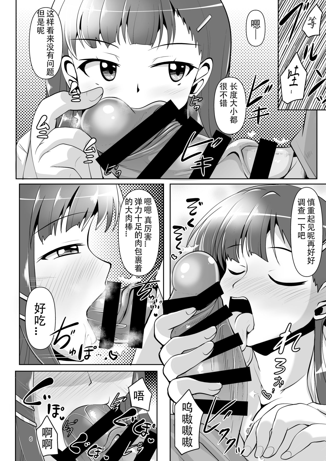 Souda Kensei ni Ikou! page 6 full