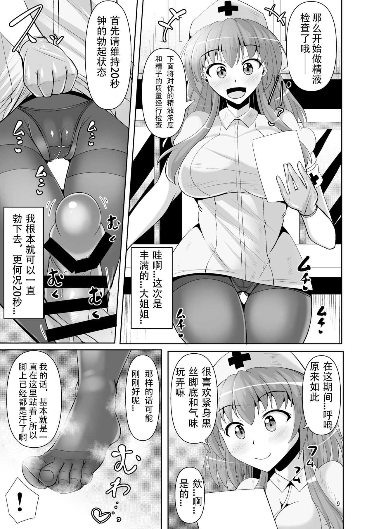 Souda Kensei ni Ikou! page 9 full