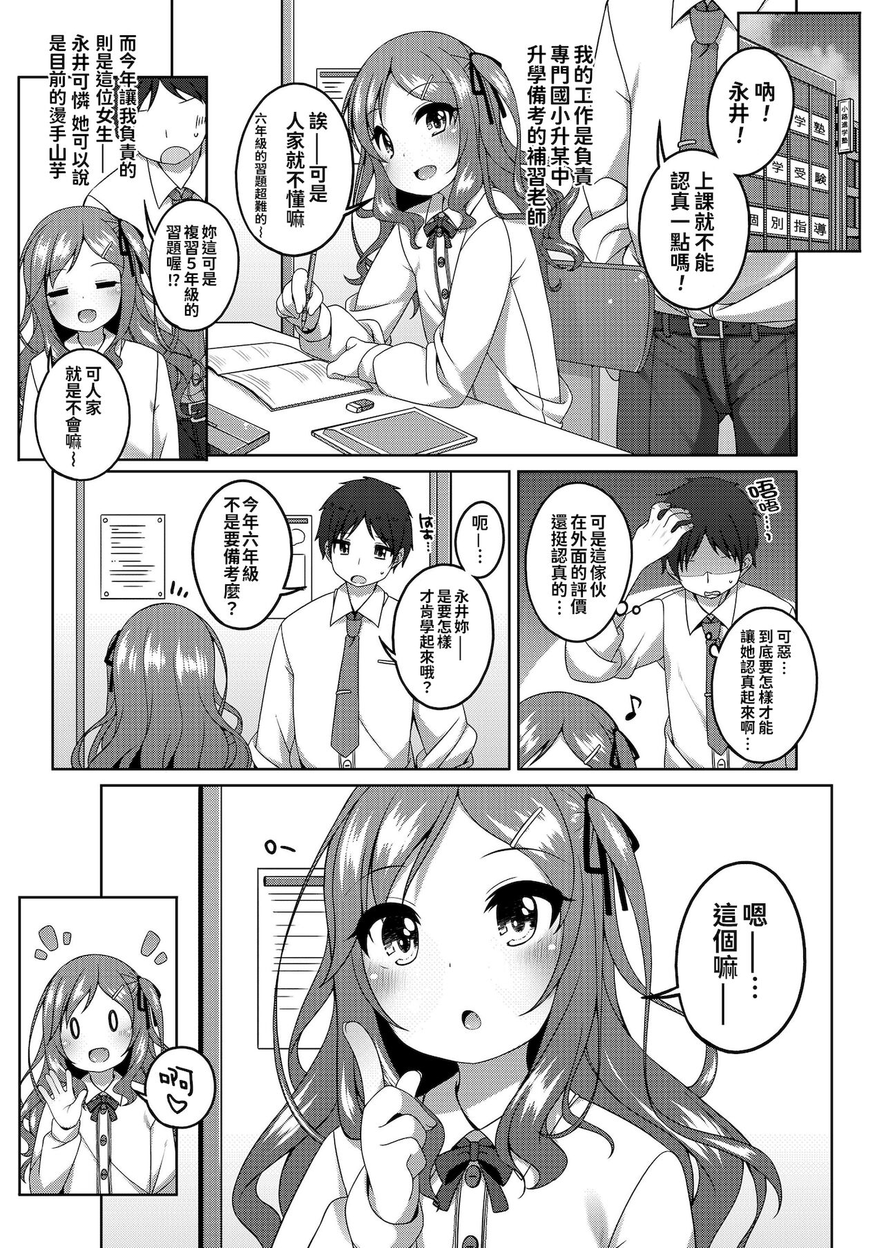 Chiccha na Suji to Onaka ga Suki. - We love Tiny Slit and Tummy page 4 full