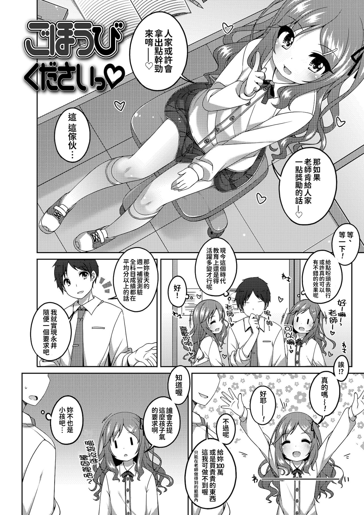 Chiccha na Suji to Onaka ga Suki. - We love Tiny Slit and Tummy page 5 full