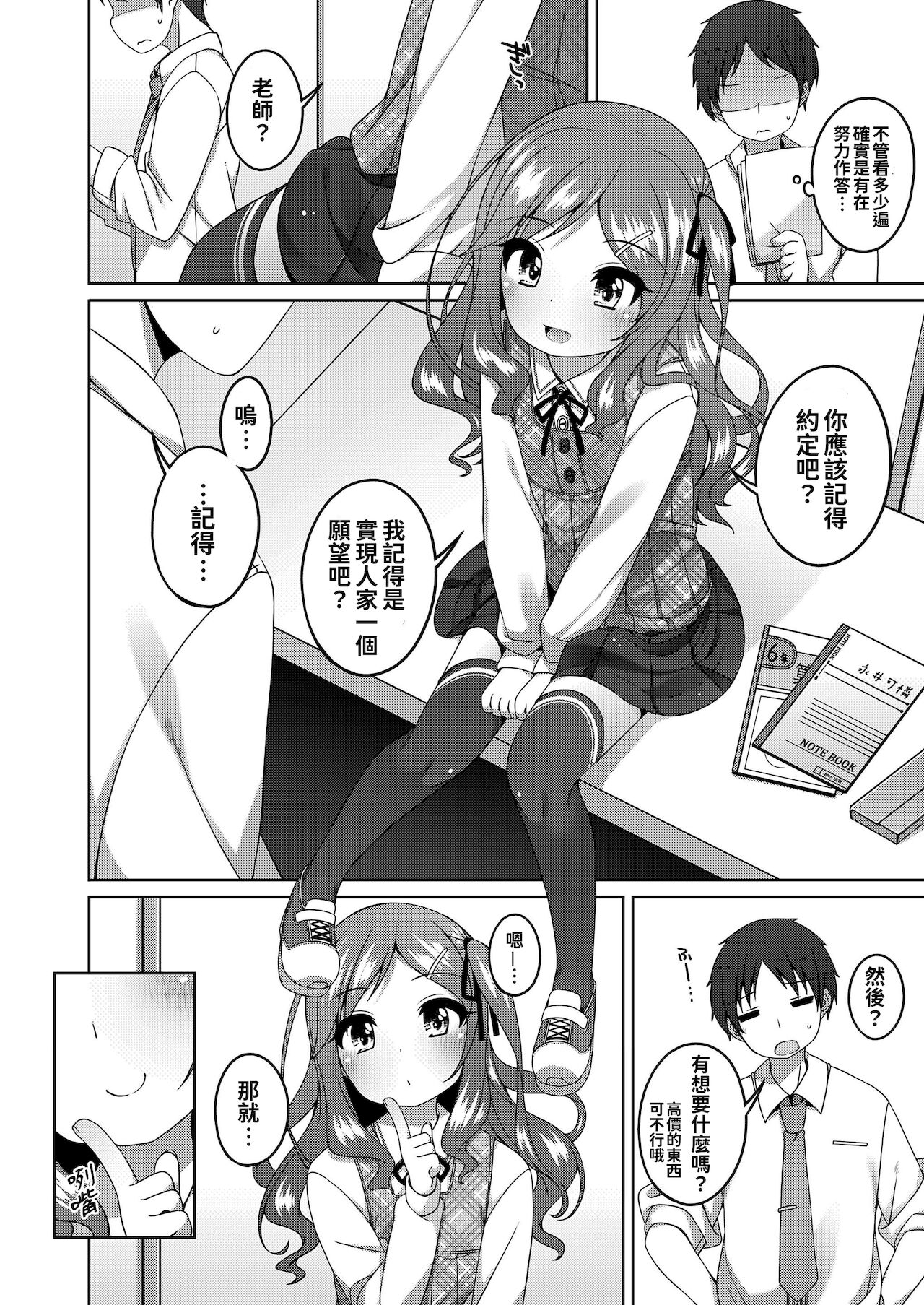 Chiccha na Suji to Onaka ga Suki. - We love Tiny Slit and Tummy page 7 full