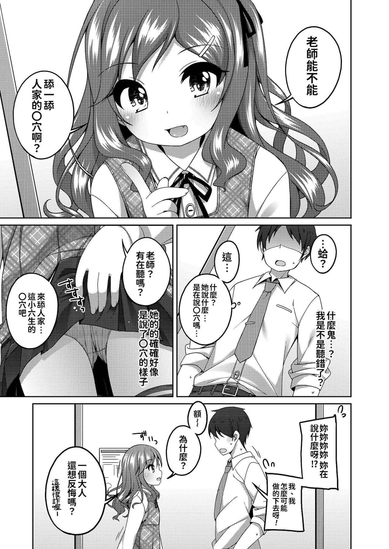 Chiccha na Suji to Onaka ga Suki. - We love Tiny Slit and Tummy page 8 full