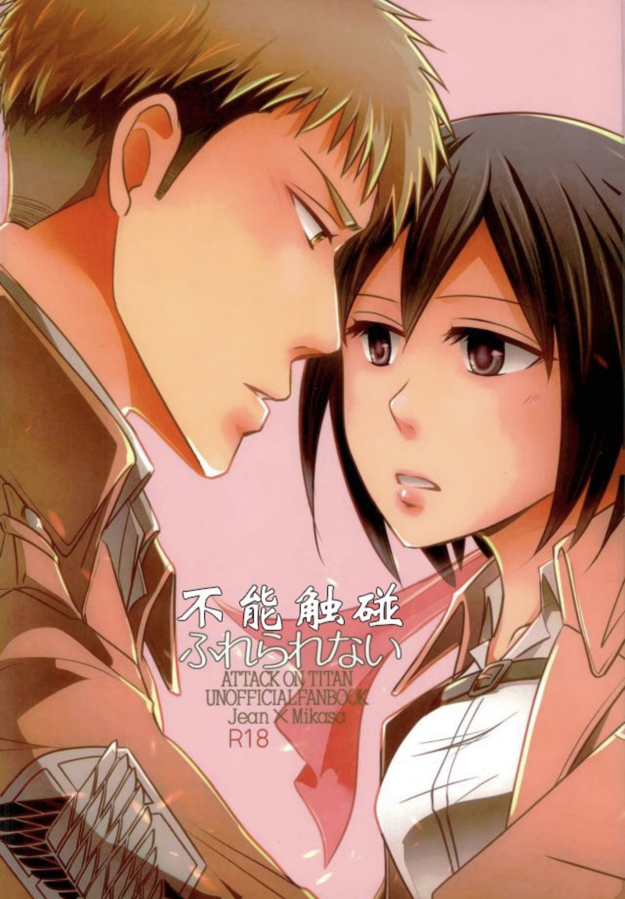 Furerarenai | 不能触碰 page 1 full