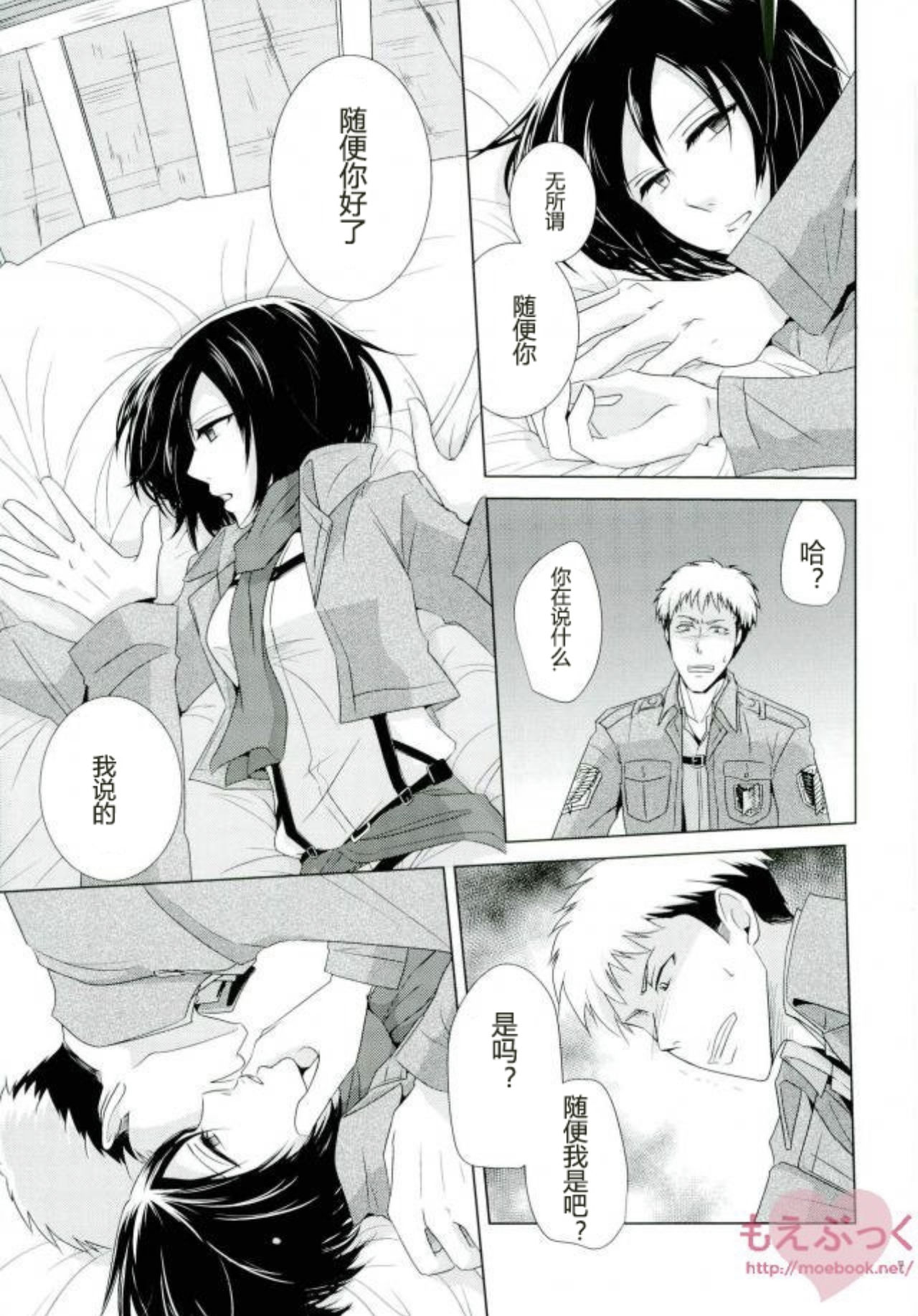 Furerarenai | 不能触碰 page 5 full