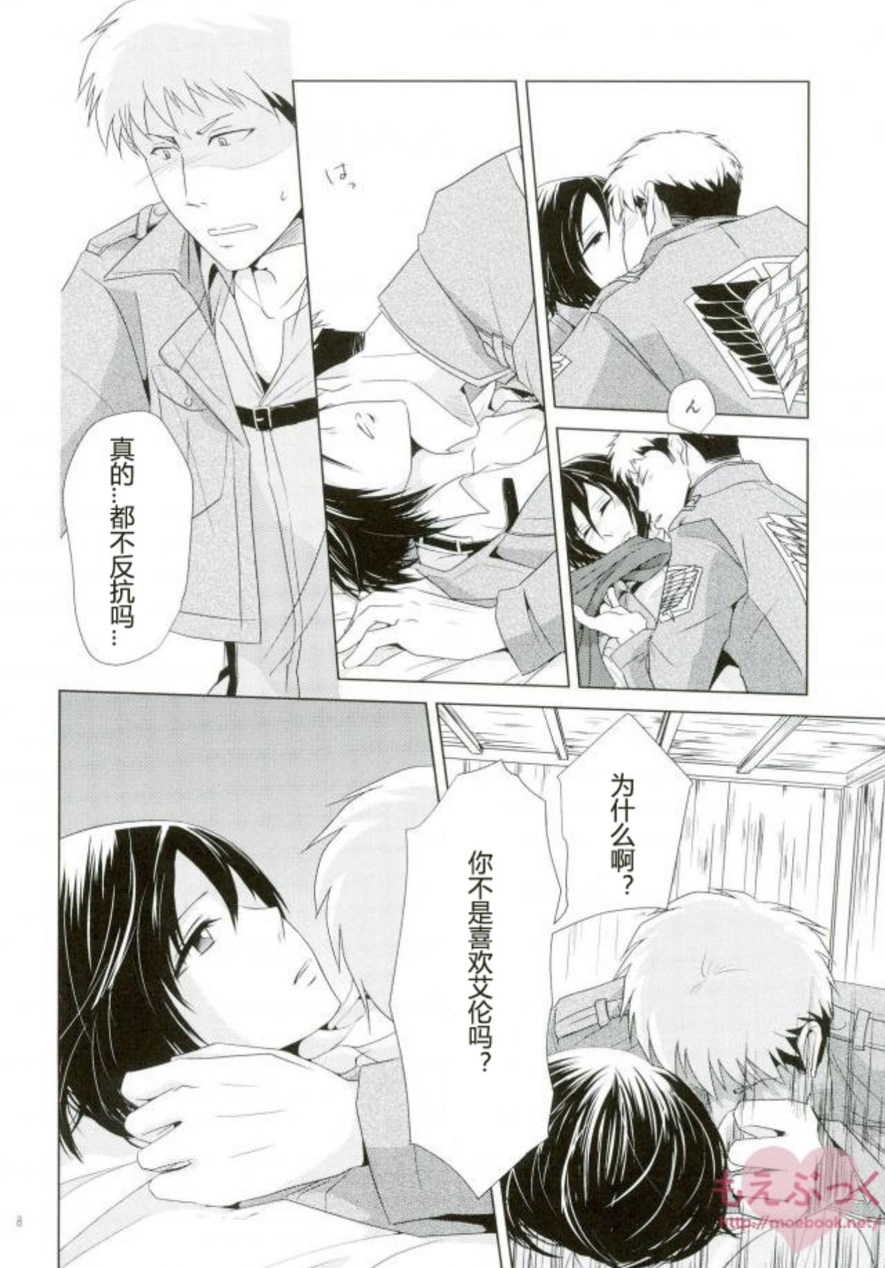 Furerarenai | 不能触碰 page 6 full