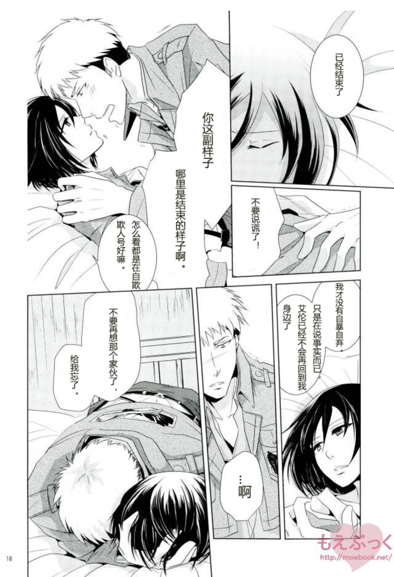 Furerarenai | 不能触碰 page 9 full