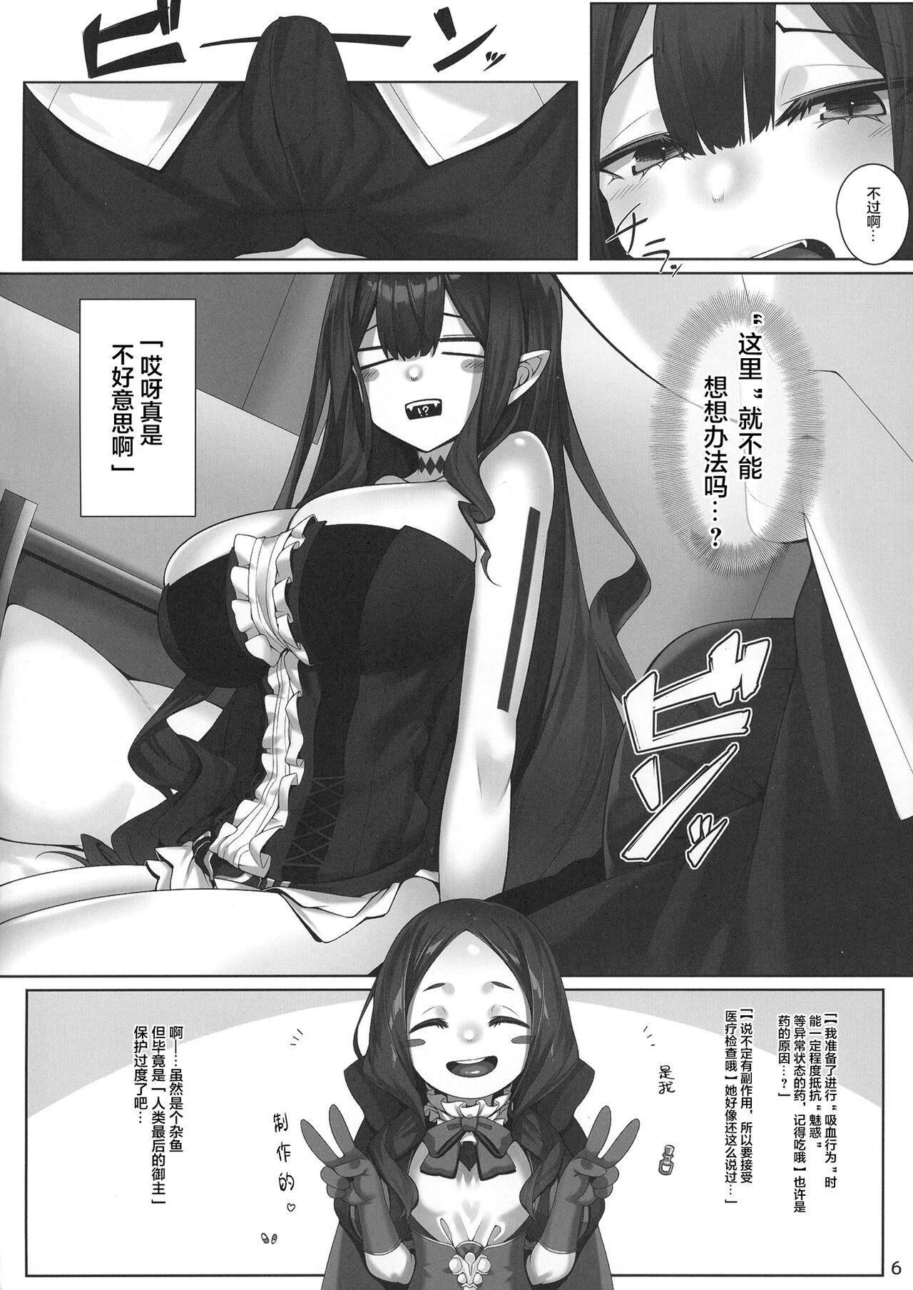 Baobhan Sith to iroiro ecchi hon page 6 full