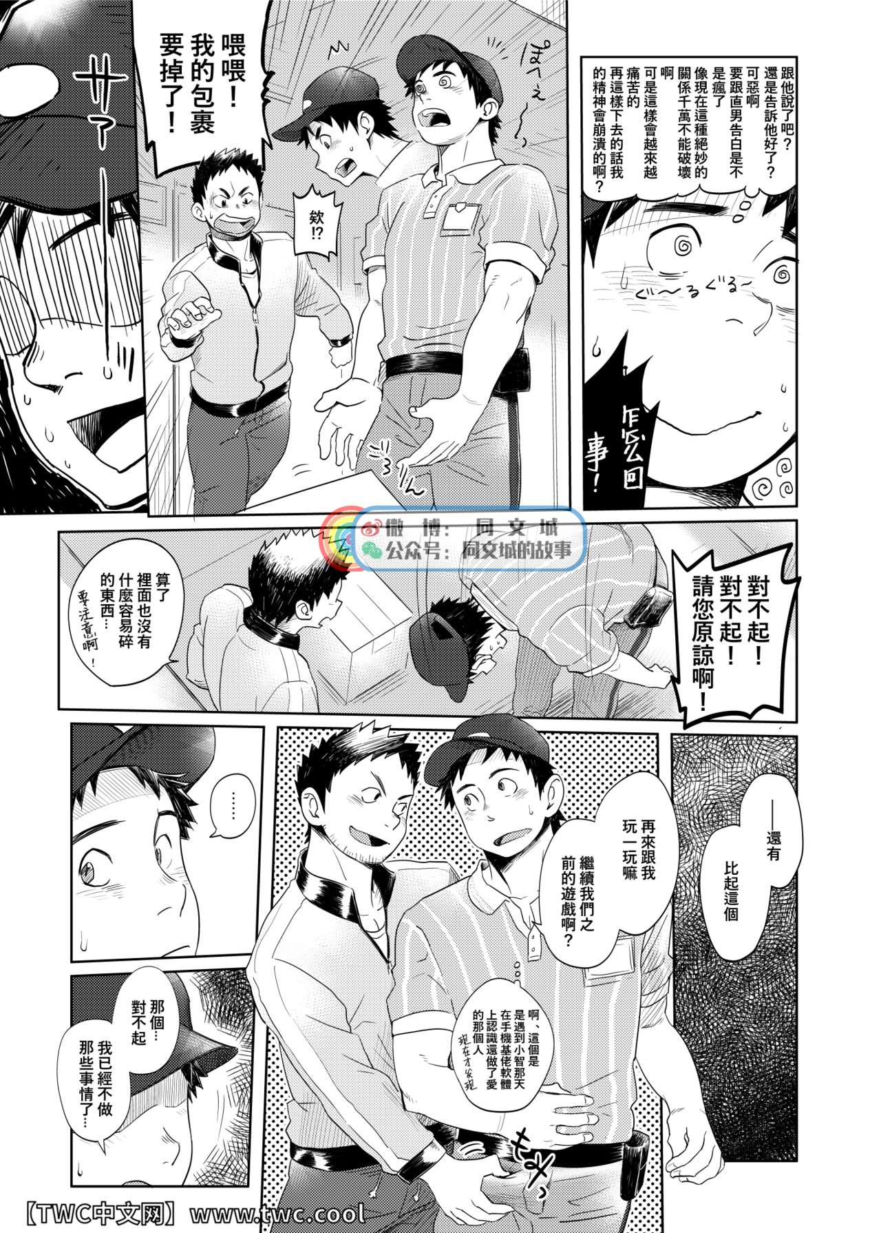 Love Love Takuhai Onii-san 1 | 爱爱快递小哥哥1 page 10 full