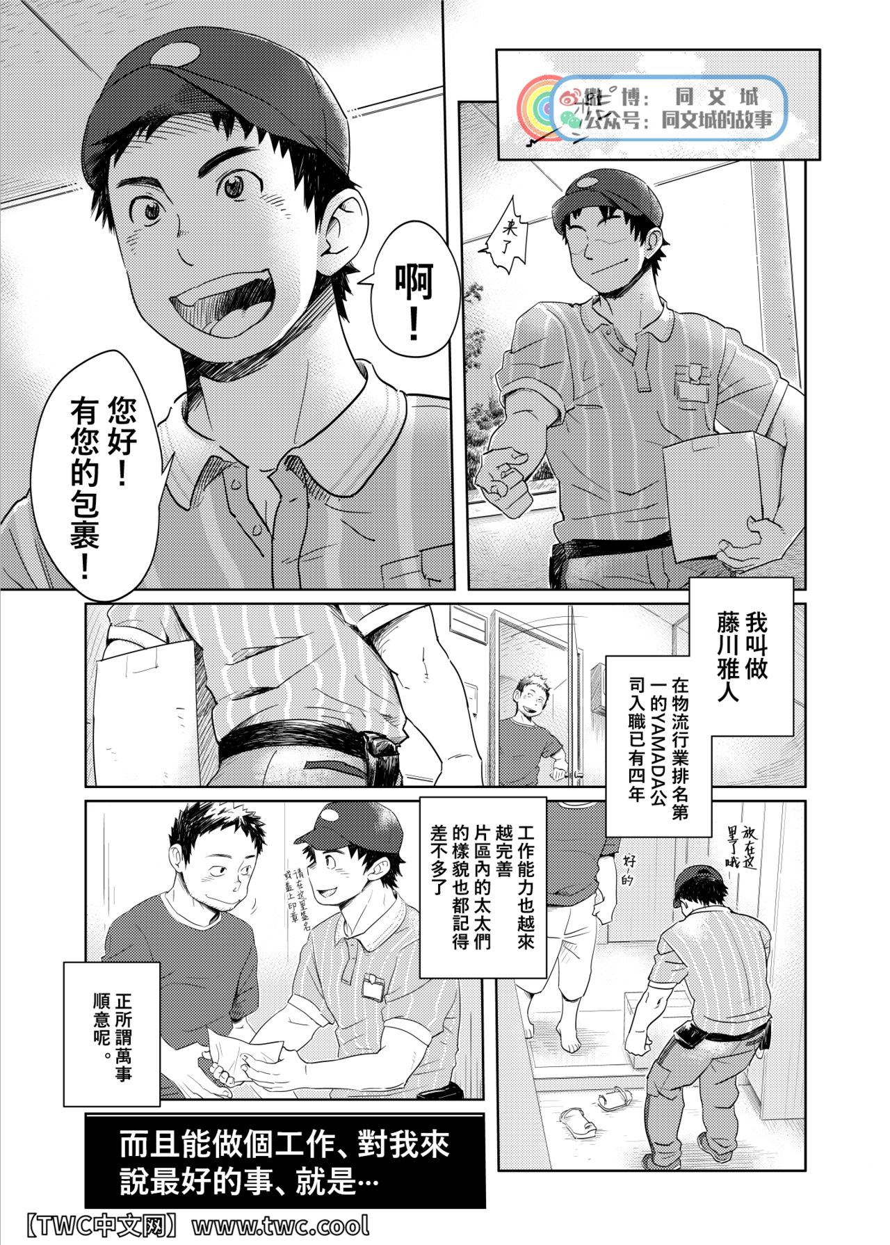 Love Love Takuhai Onii-san 1 | 爱爱快递小哥哥1 page 2 full