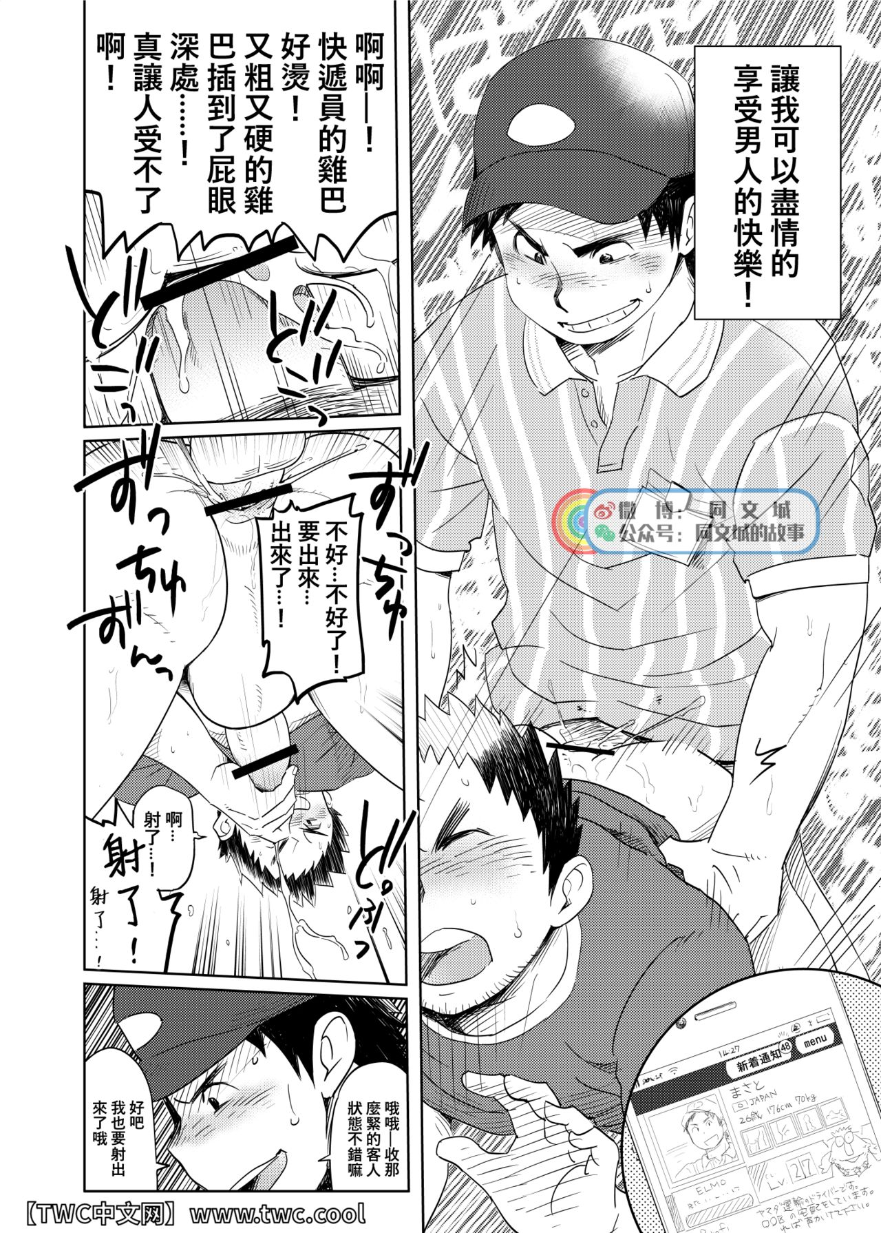Love Love Takuhai Onii-san 1 | 爱爱快递小哥哥1 page 3 full