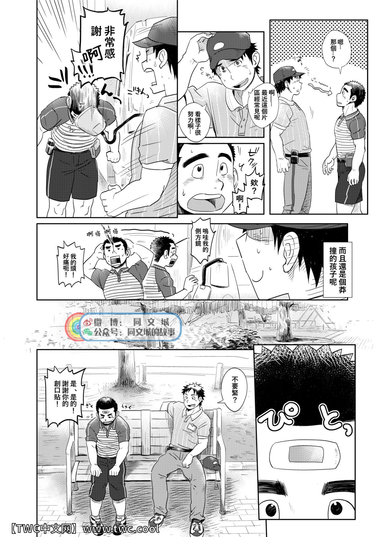 Love Love Takuhai Onii-san 1 | 爱爱快递小哥哥1 page 5 full