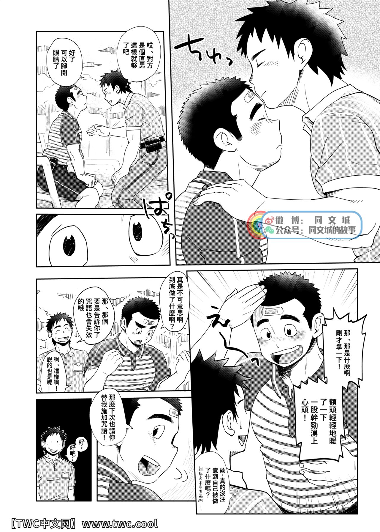 Love Love Takuhai Onii-san 1 | 爱爱快递小哥哥1 page 7 full