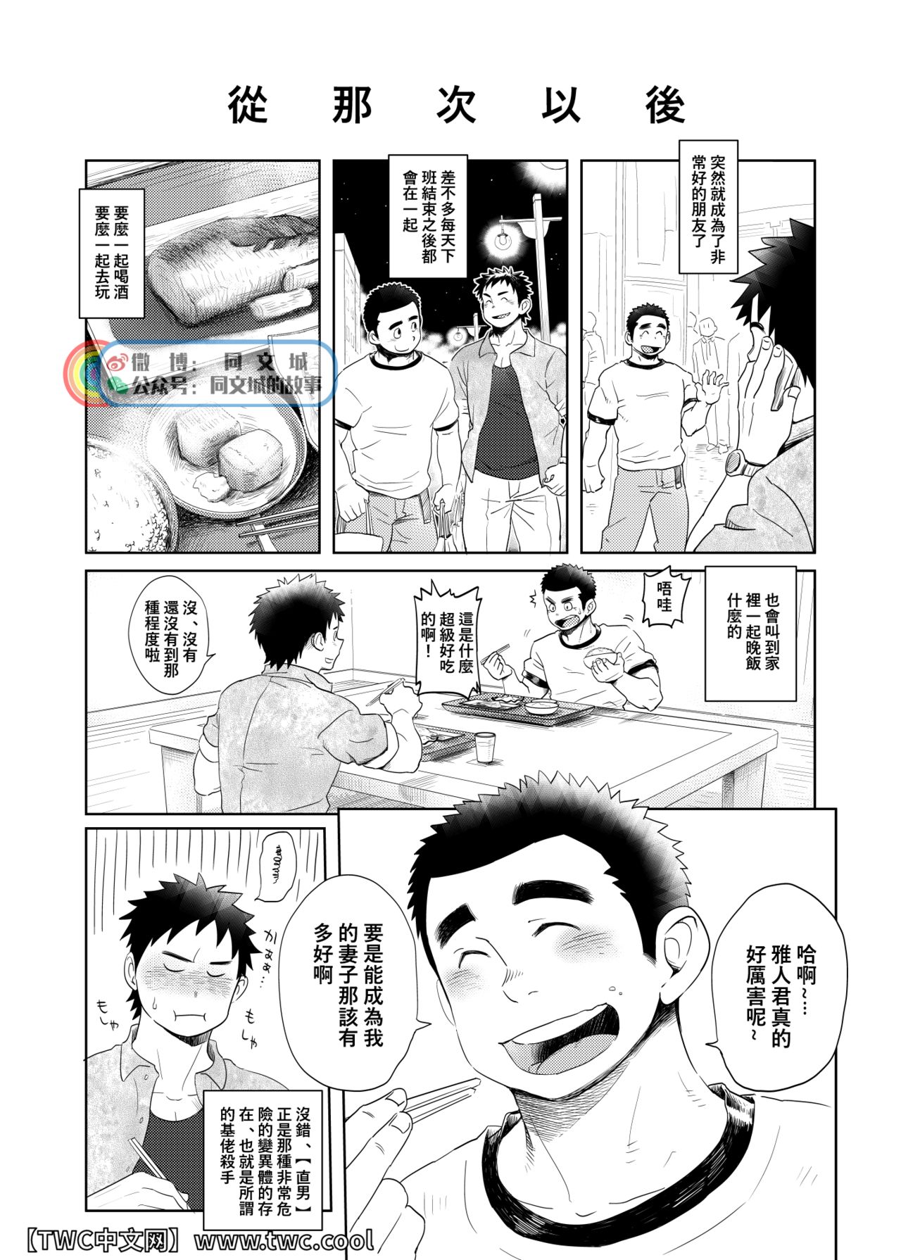 Love Love Takuhai Onii-san 1 | 爱爱快递小哥哥1 page 8 full