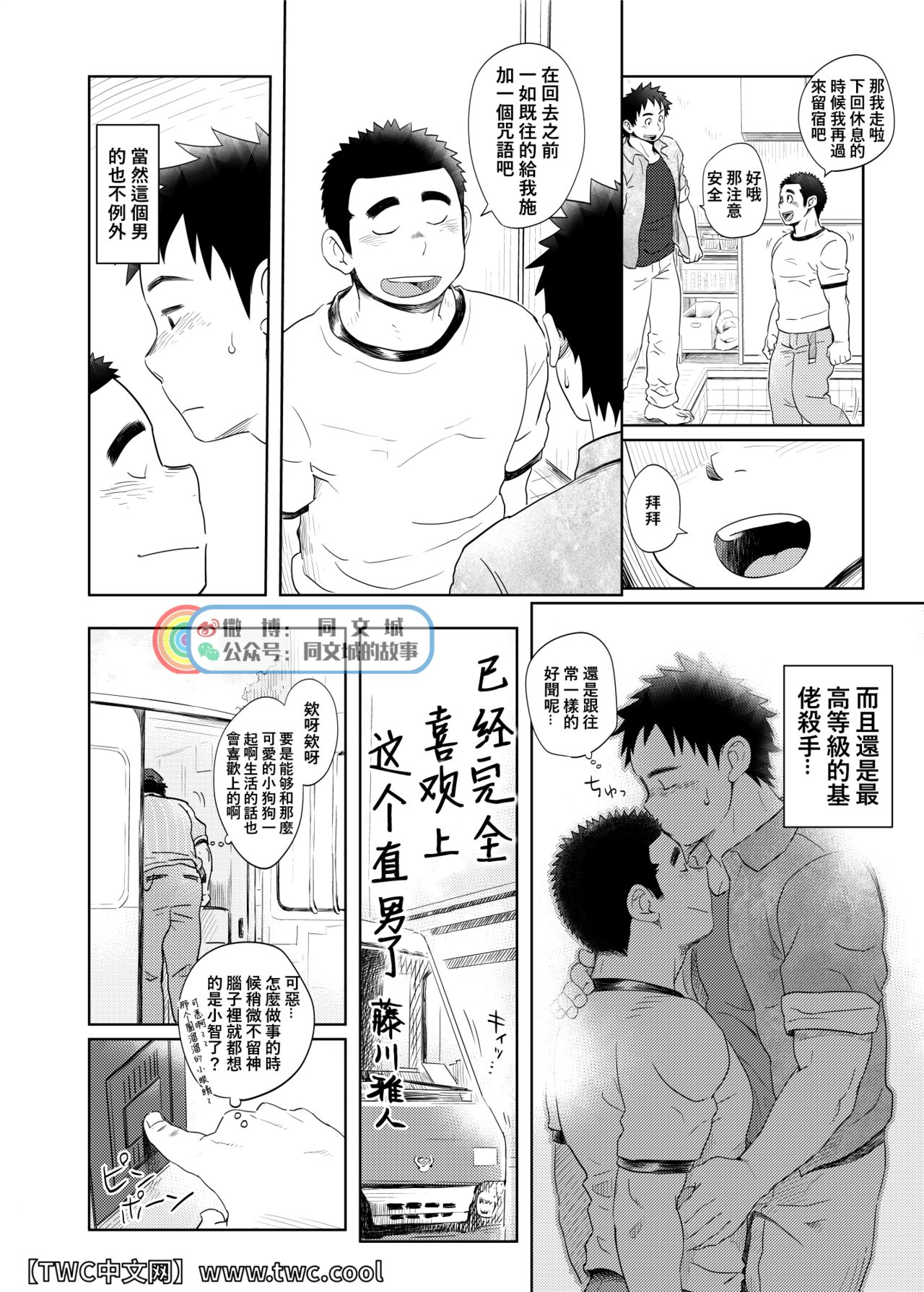 Love Love Takuhai Onii-san 1 | 爱爱快递小哥哥1 page 9 full