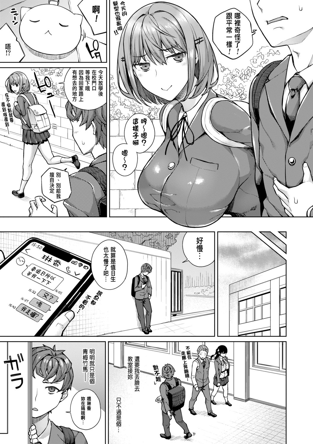 Osananajimi ≠ page 3 full