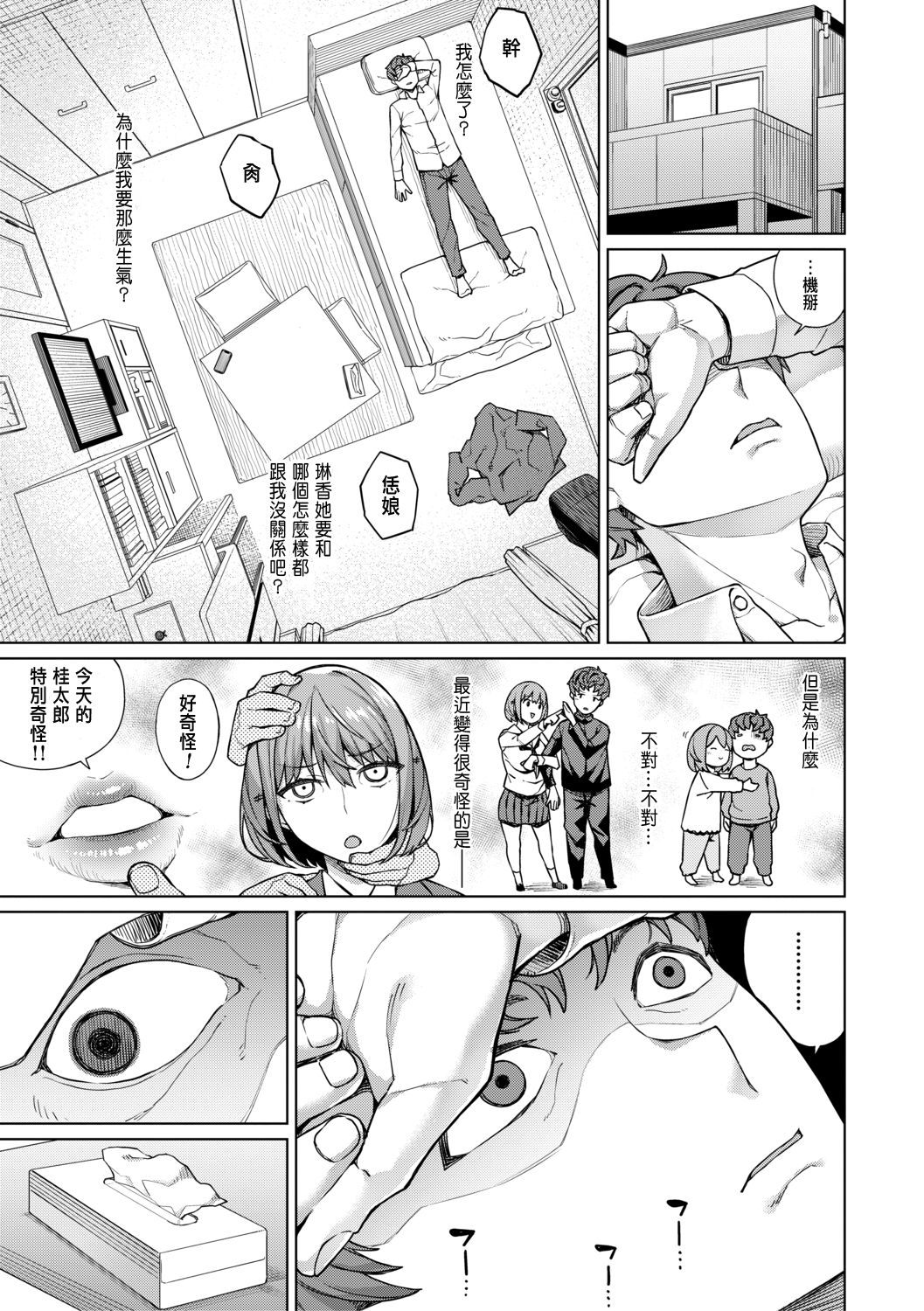 Osananajimi ≠ page 5 full