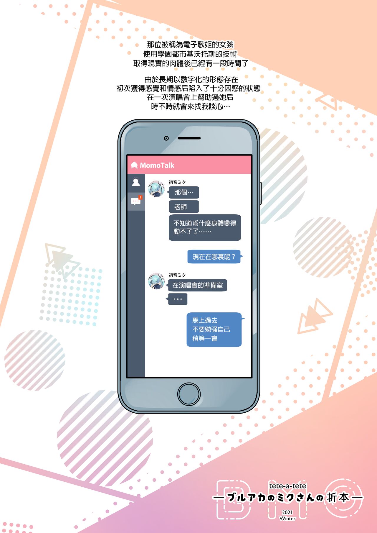 BluArch no Miku-san no Oribon page 3 full