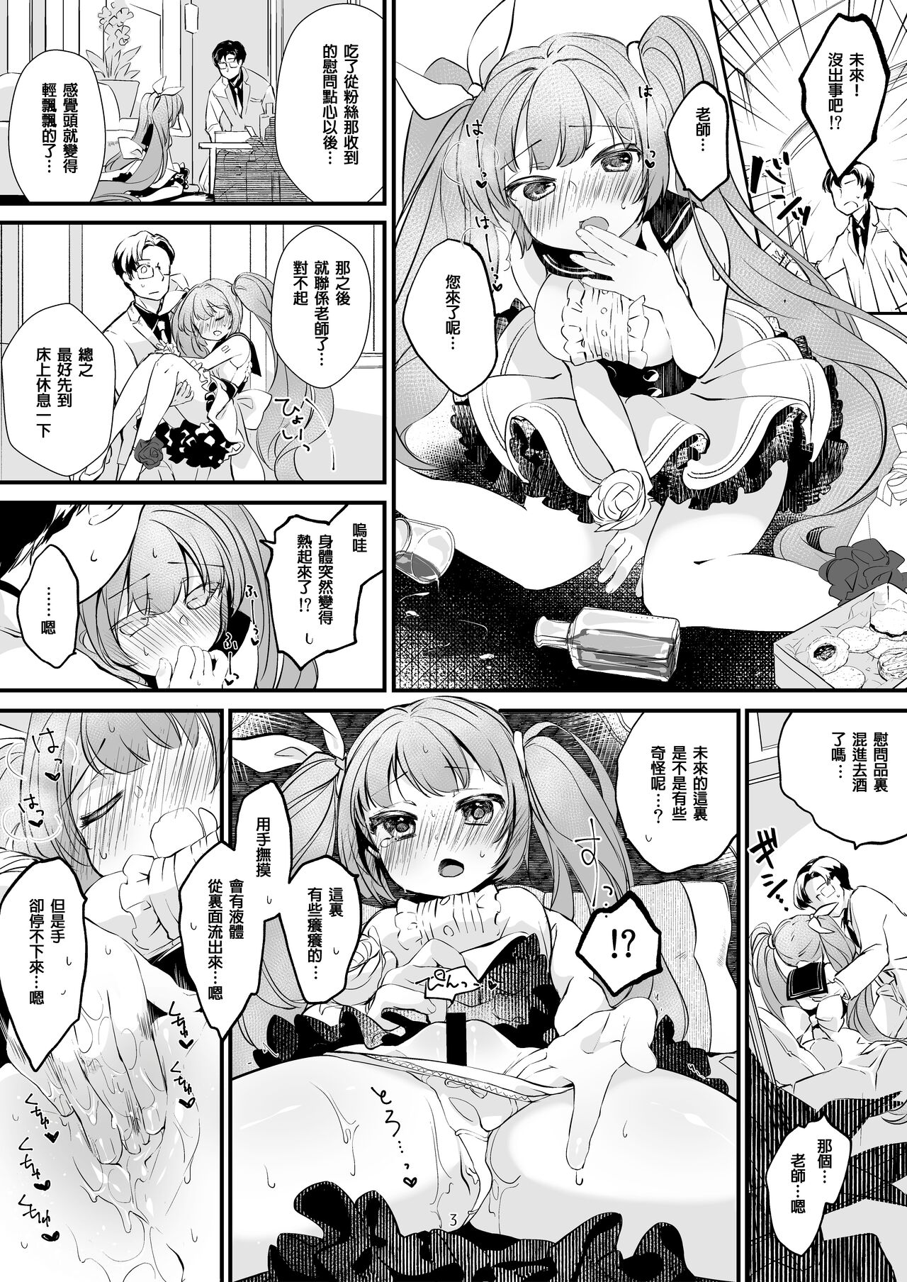 BluArch no Miku-san no Oribon page 4 full