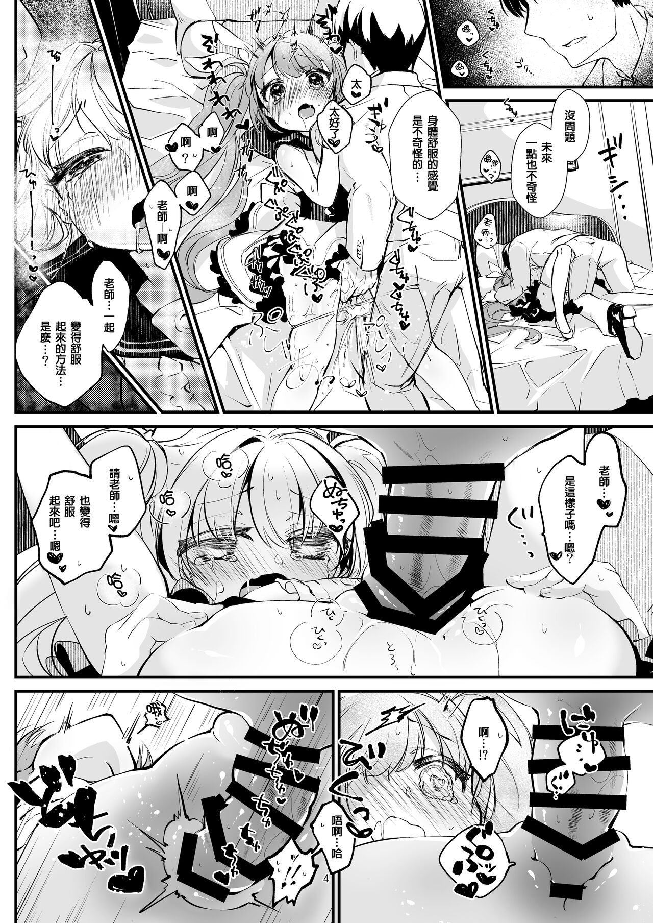 BluArch no Miku-san no Oribon page 5 full
