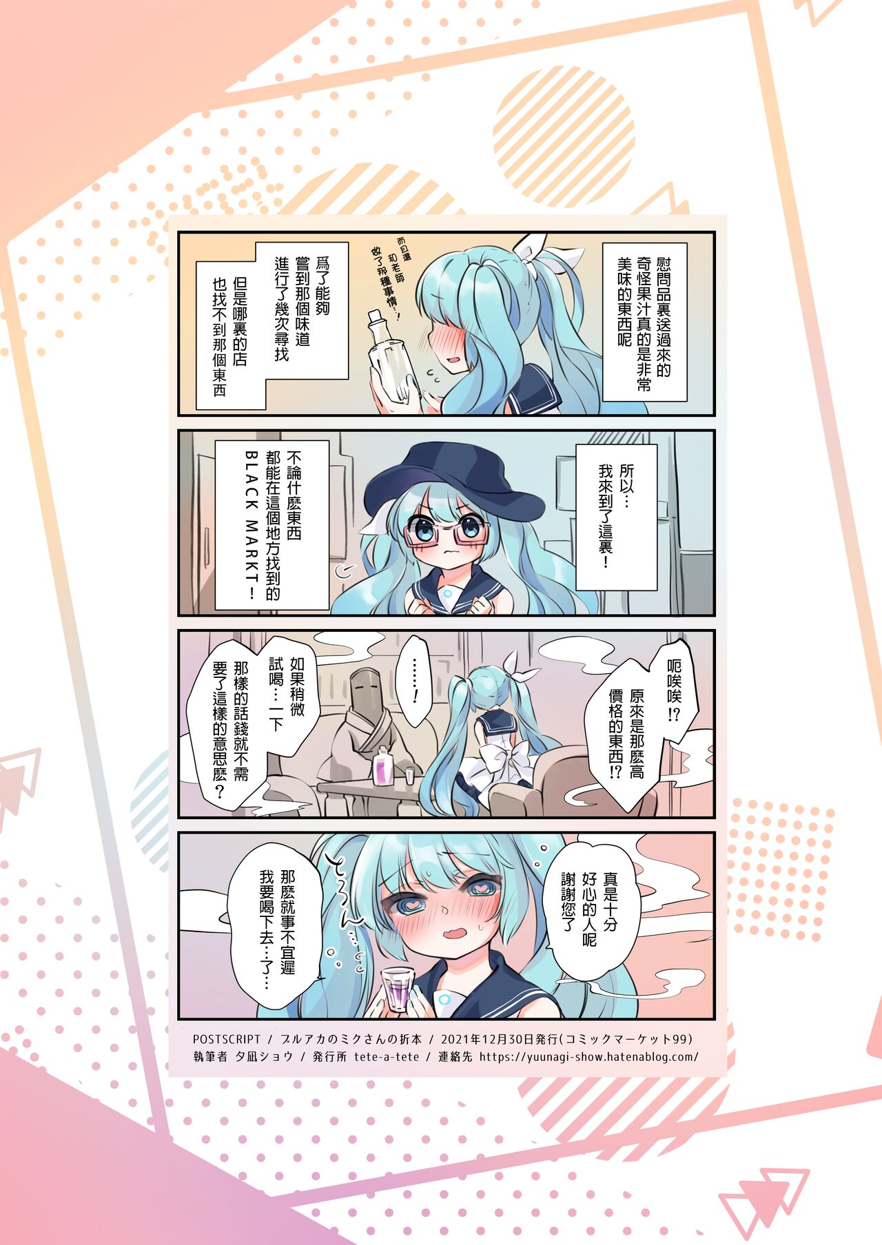 BluArch no Miku-san no Oribon page 8 full