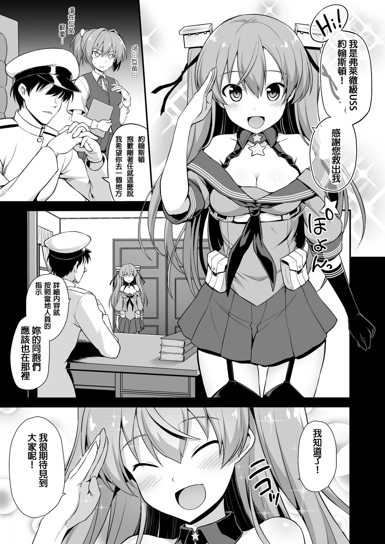 Kanmusu Chakunin Johnston & Gambier Bay Kyousei Taikan Meirei page 3 full