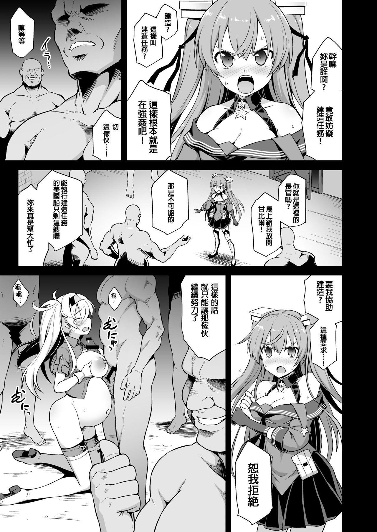 Kanmusu Chakunin Johnston & Gambier Bay Kyousei Taikan Meirei page 7 full