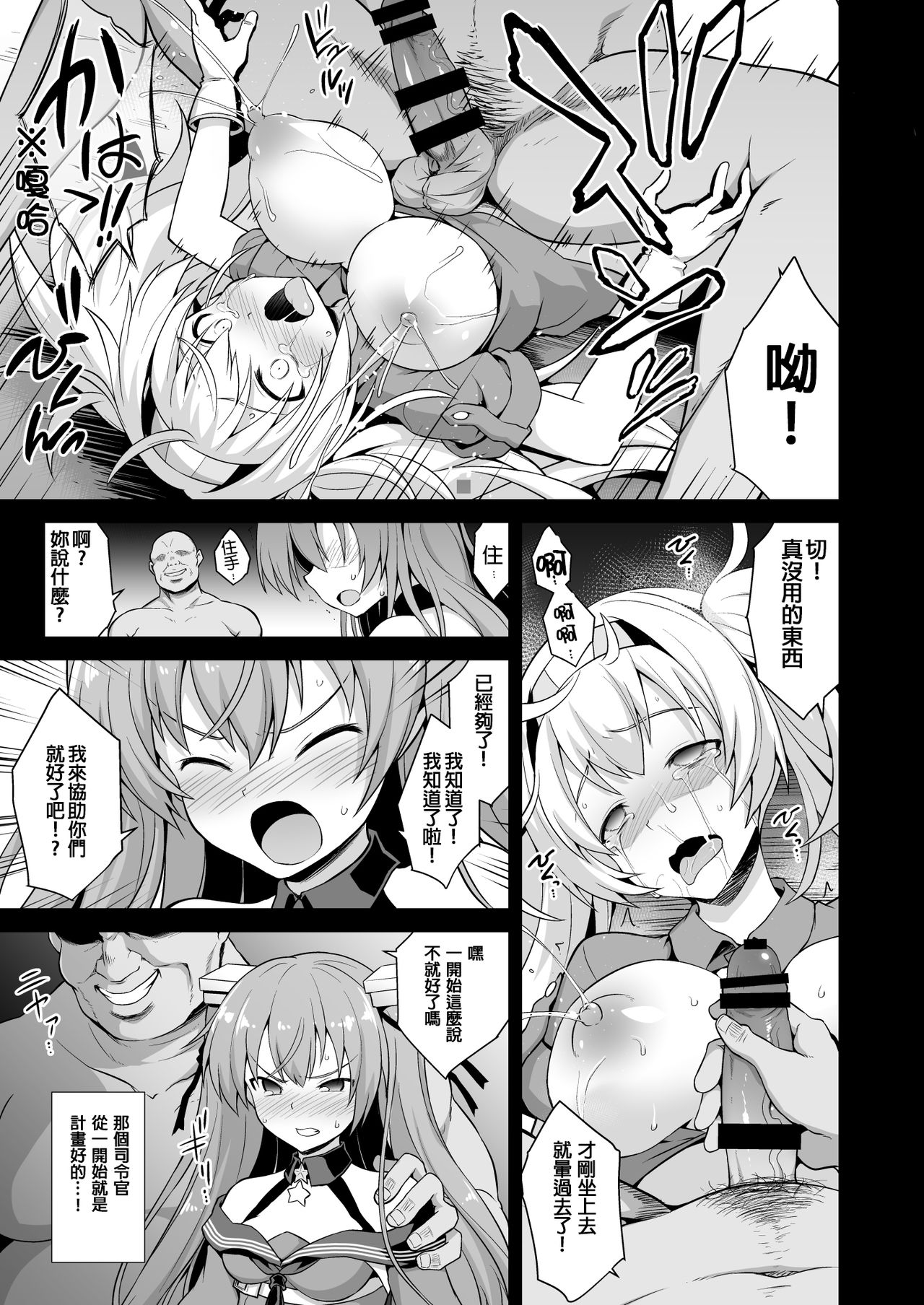 Kanmusu Chakunin Johnston & Gambier Bay Kyousei Taikan Meirei page 9 full