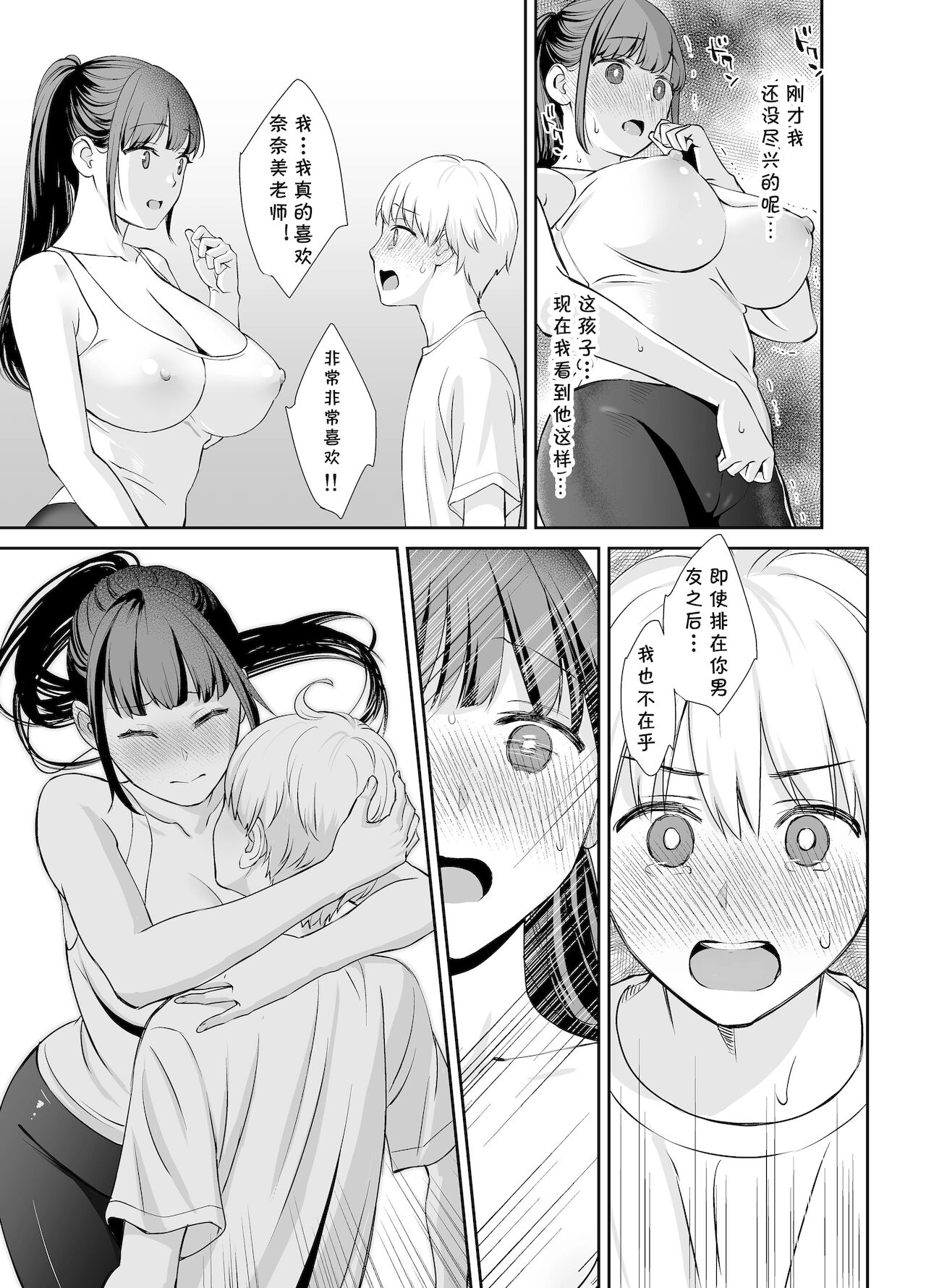 Kareshi Mochi no Sensei to Seito page 10 full