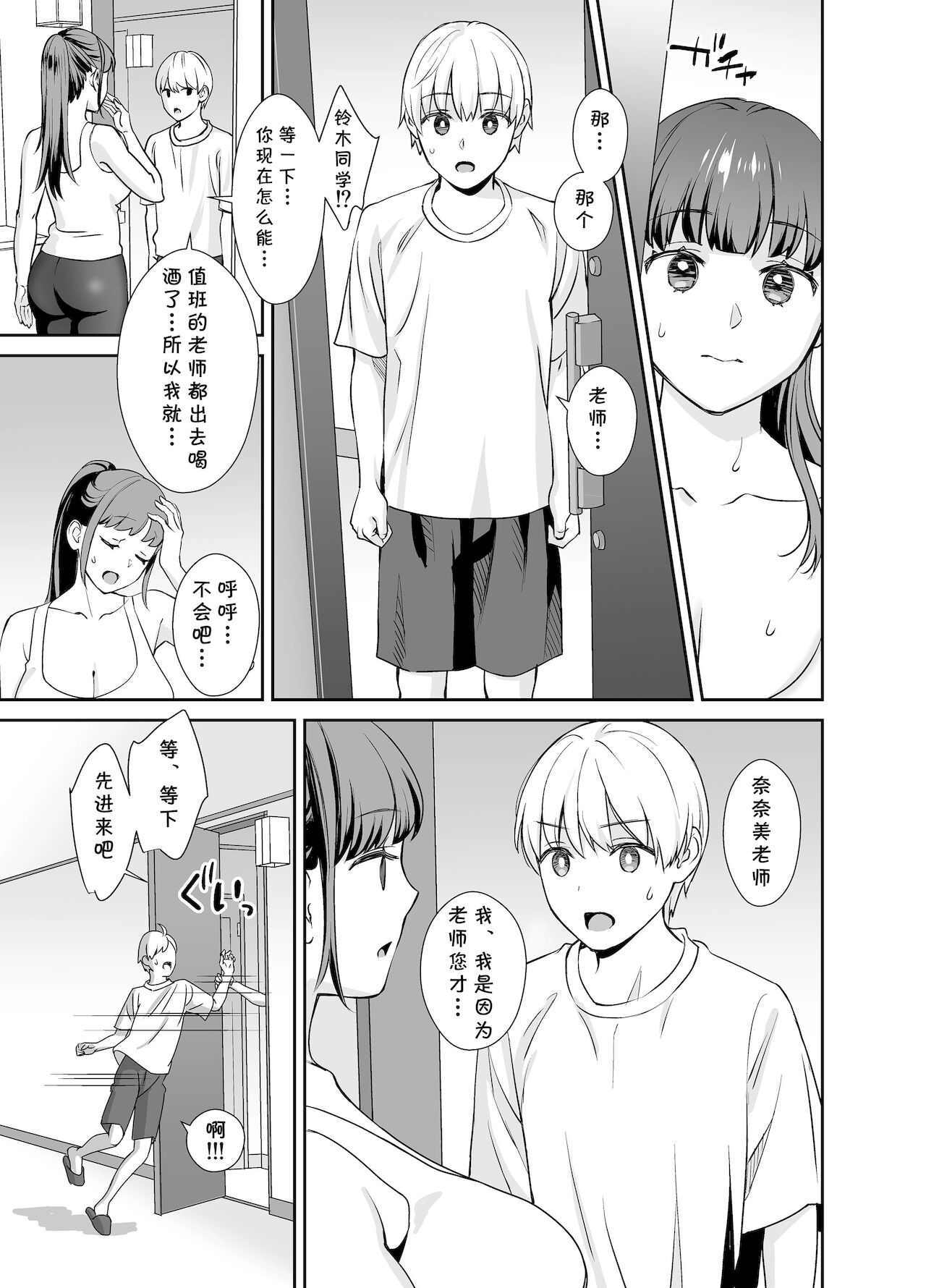 Kareshi Mochi no Sensei to Seito page 6 full