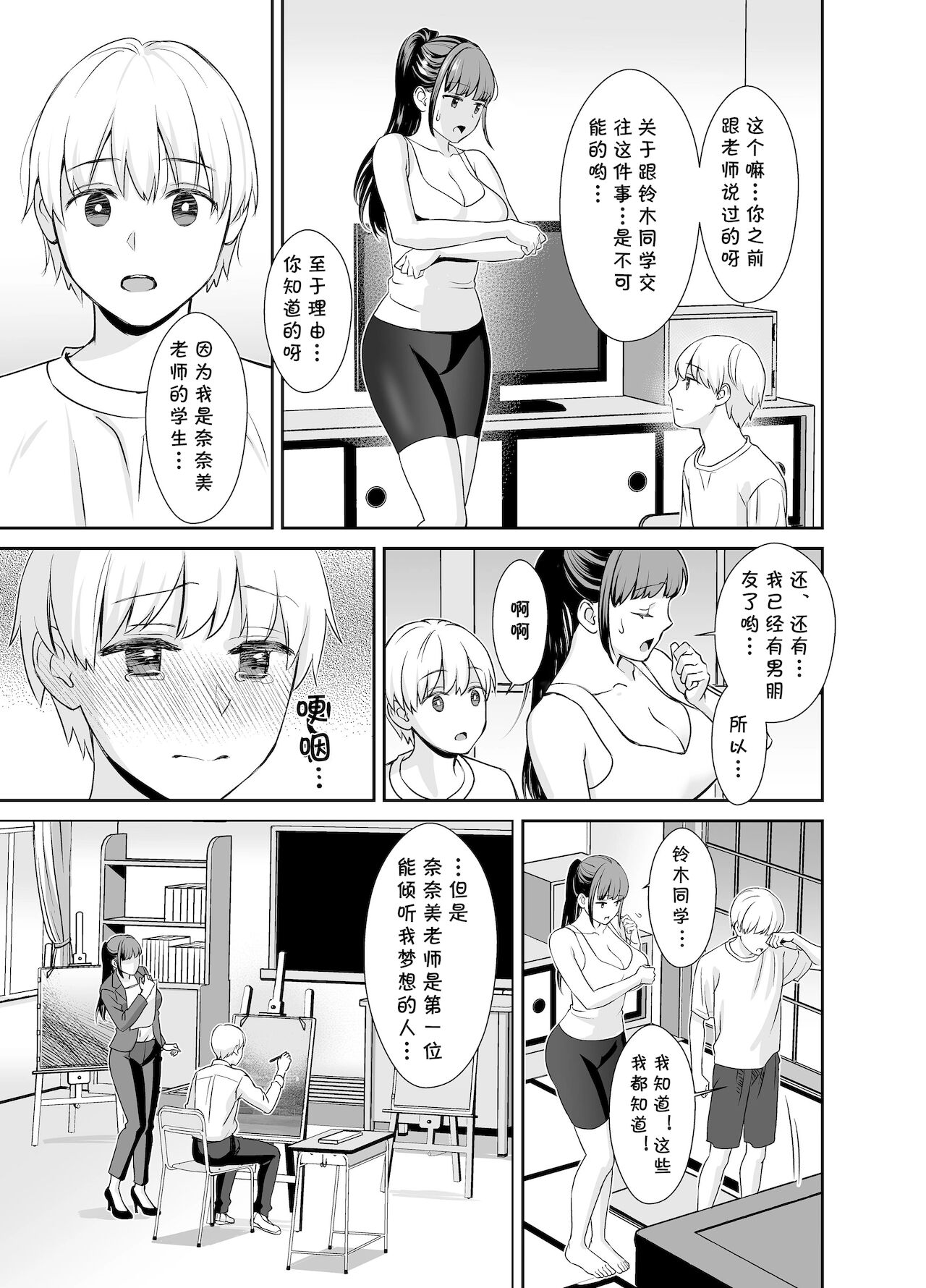 Kareshi Mochi no Sensei to Seito page 8 full
