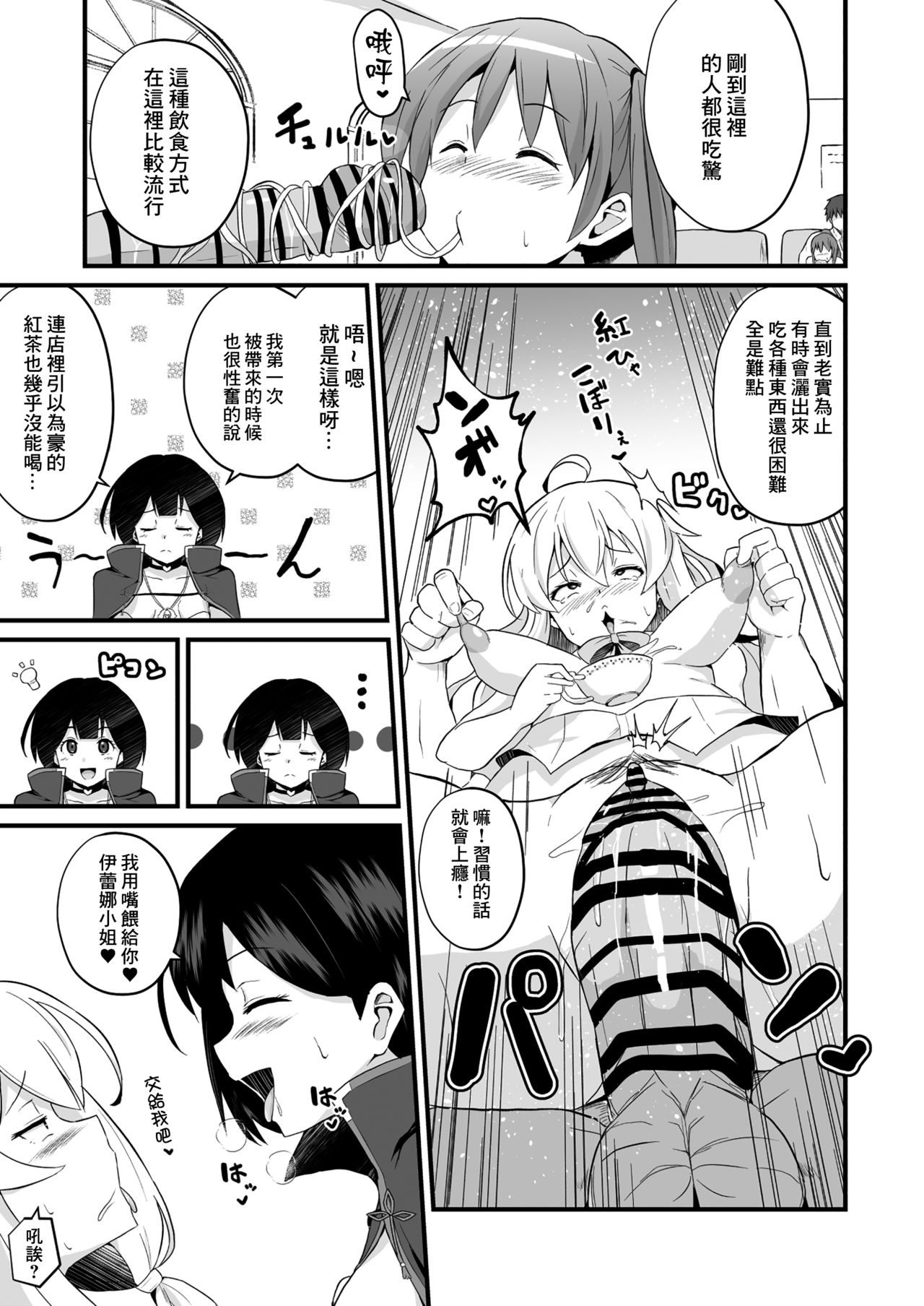 Joushiki Kaihen!! Yarimakuri! Ero Ikoku de Pakopako Sex Daisuki no Dosukebe Hentai Majo ni Natte shimatta no wa Daredeshou? Sou Watashi desu page 10 full