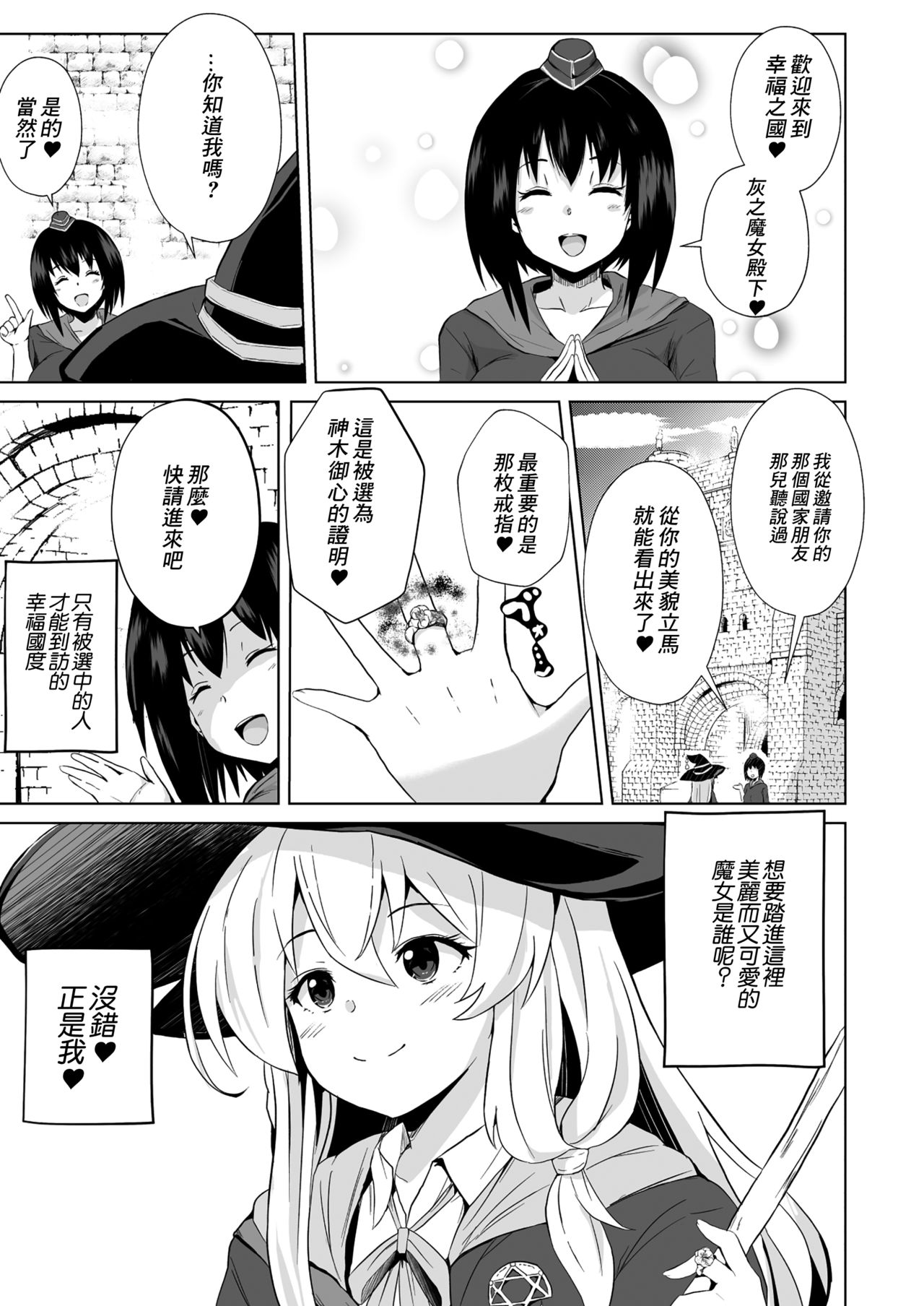 Joushiki Kaihen!! Yarimakuri! Ero Ikoku de Pakopako Sex Daisuki no Dosukebe Hentai Majo ni Natte shimatta no wa Daredeshou? Sou Watashi desu page 2 full
