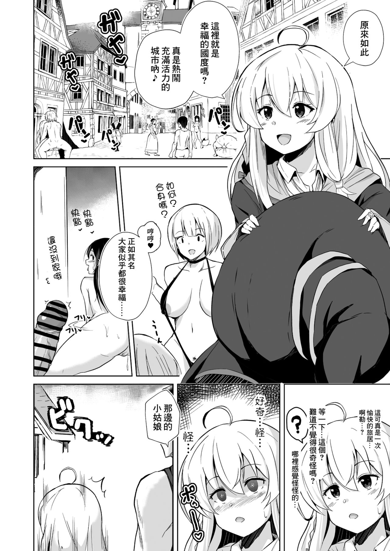 Joushiki Kaihen!! Yarimakuri! Ero Ikoku de Pakopako Sex Daisuki no Dosukebe Hentai Majo ni Natte shimatta no wa Daredeshou? Sou Watashi desu page 3 full